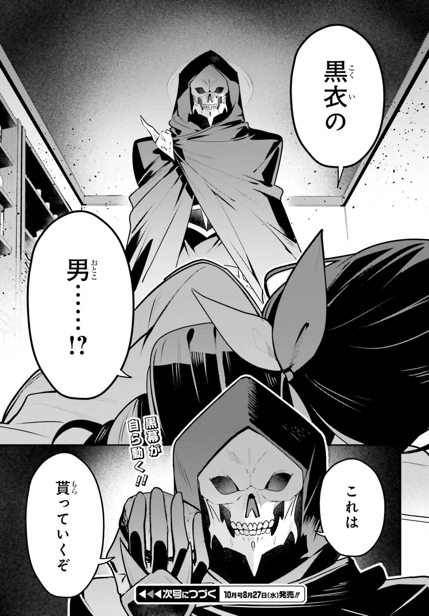 Guild no Uketsukejou desu ga, Zangyou wa Iya na node Boss wo Solo Tobatsu shiyou to Omoimasu - Chapter 44 - Page 33