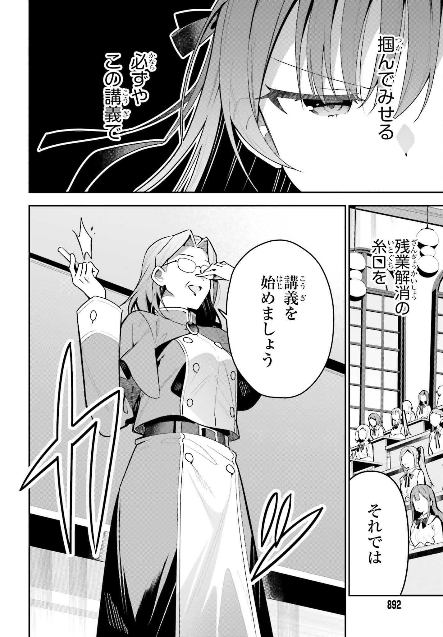 Guild no Uketsukejou desu ga, Zangyou wa Iya na node Boss wo Solo Tobatsu shiyou to Omoimasu - Chapter 44 - Page 4