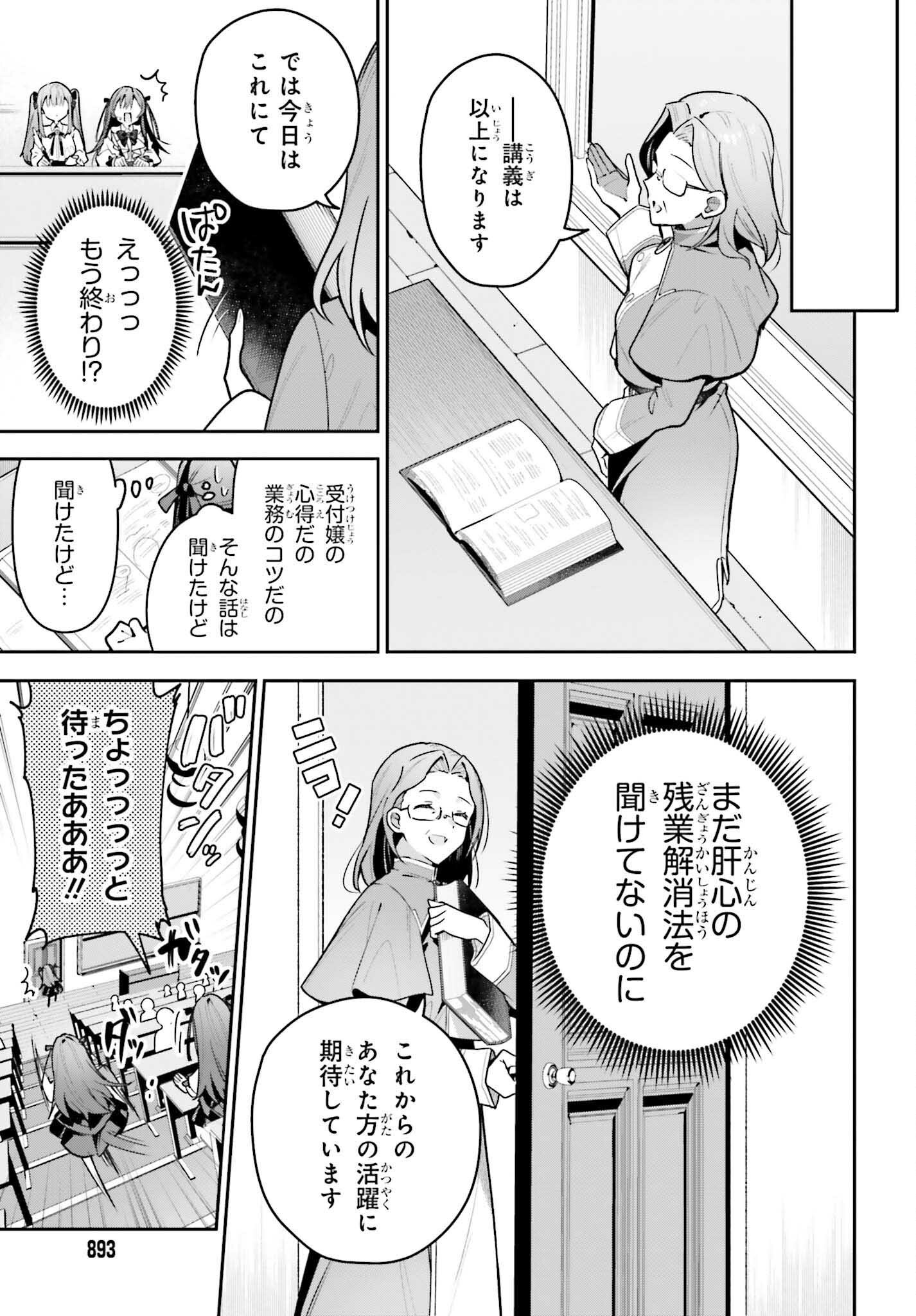 Guild no Uketsukejou desu ga, Zangyou wa Iya na node Boss wo Solo Tobatsu shiyou to Omoimasu - Chapter 44 - Page 5