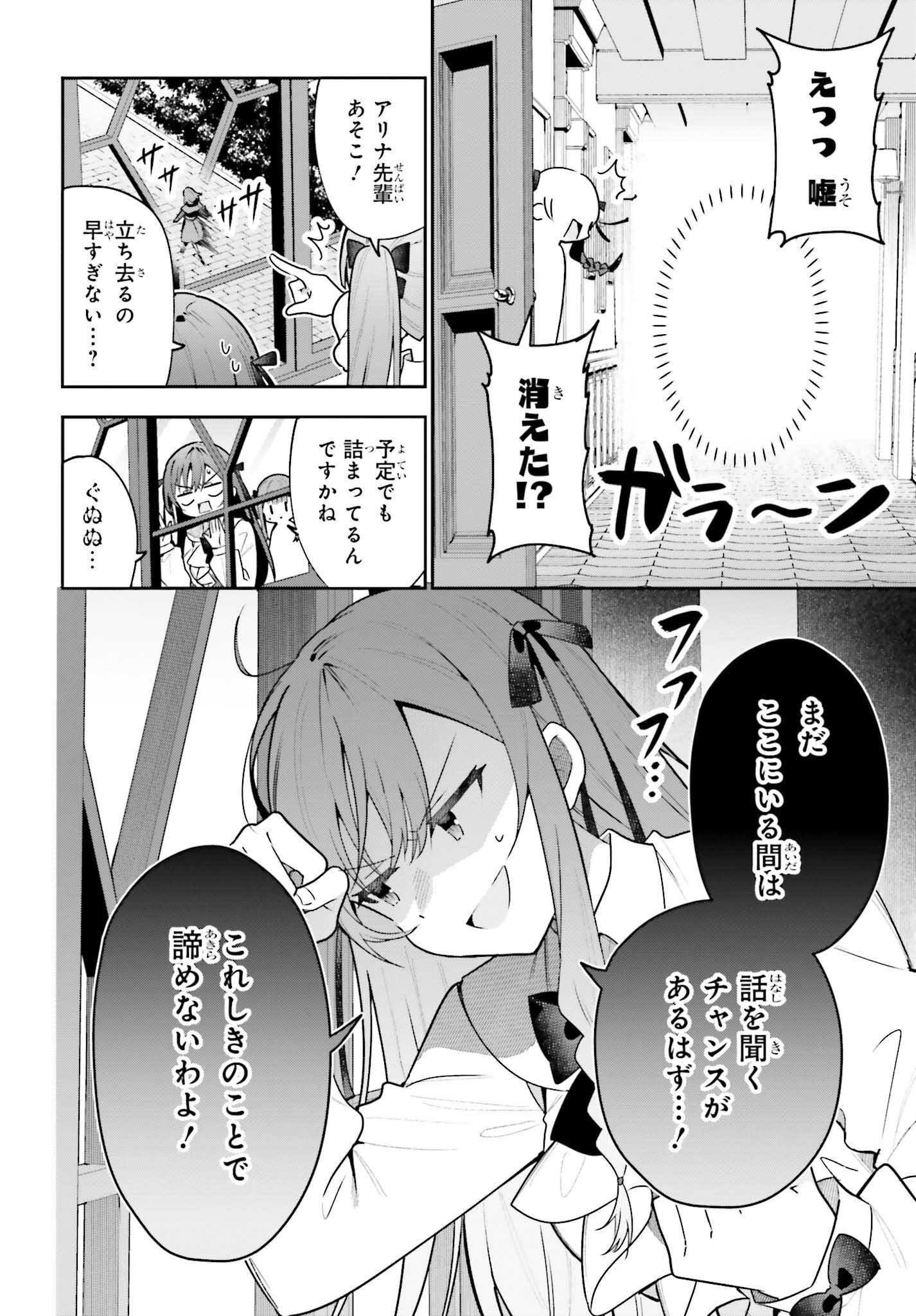 Guild no Uketsukejou desu ga, Zangyou wa Iya na node Boss wo Solo Tobatsu shiyou to Omoimasu - Chapter 44 - Page 6