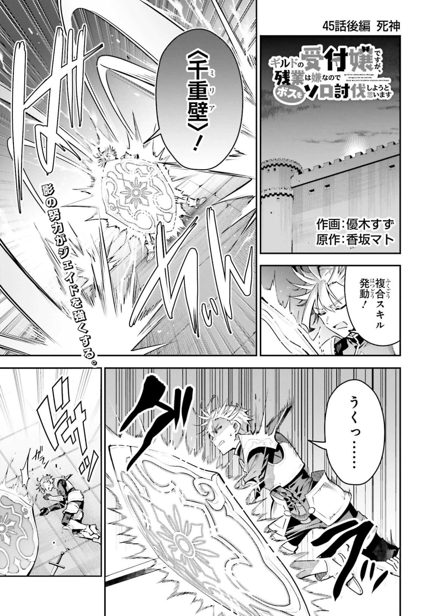 Guild no Uketsukejou desu ga, Zangyou wa Iya na node Boss wo Solo Tobatsu shiyou to Omoimasu - Chapter 45.2 - Page 1