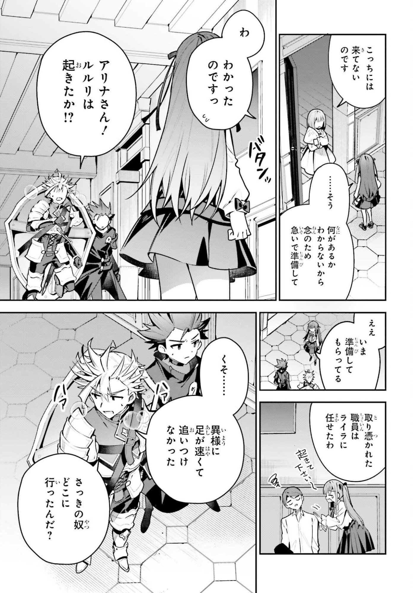 Guild no Uketsukejou desu ga, Zangyou wa Iya na node Boss wo Solo Tobatsu shiyou to Omoimasu - Chapter 45.2 - Page 11