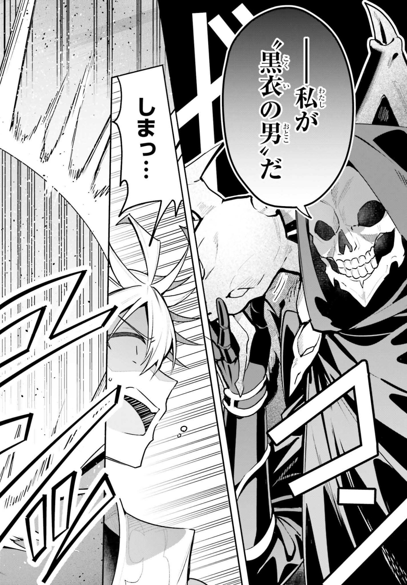 Guild no Uketsukejou desu ga, Zangyou wa Iya na node Boss wo Solo Tobatsu shiyou to Omoimasu - Chapter 45.2 - Page 14