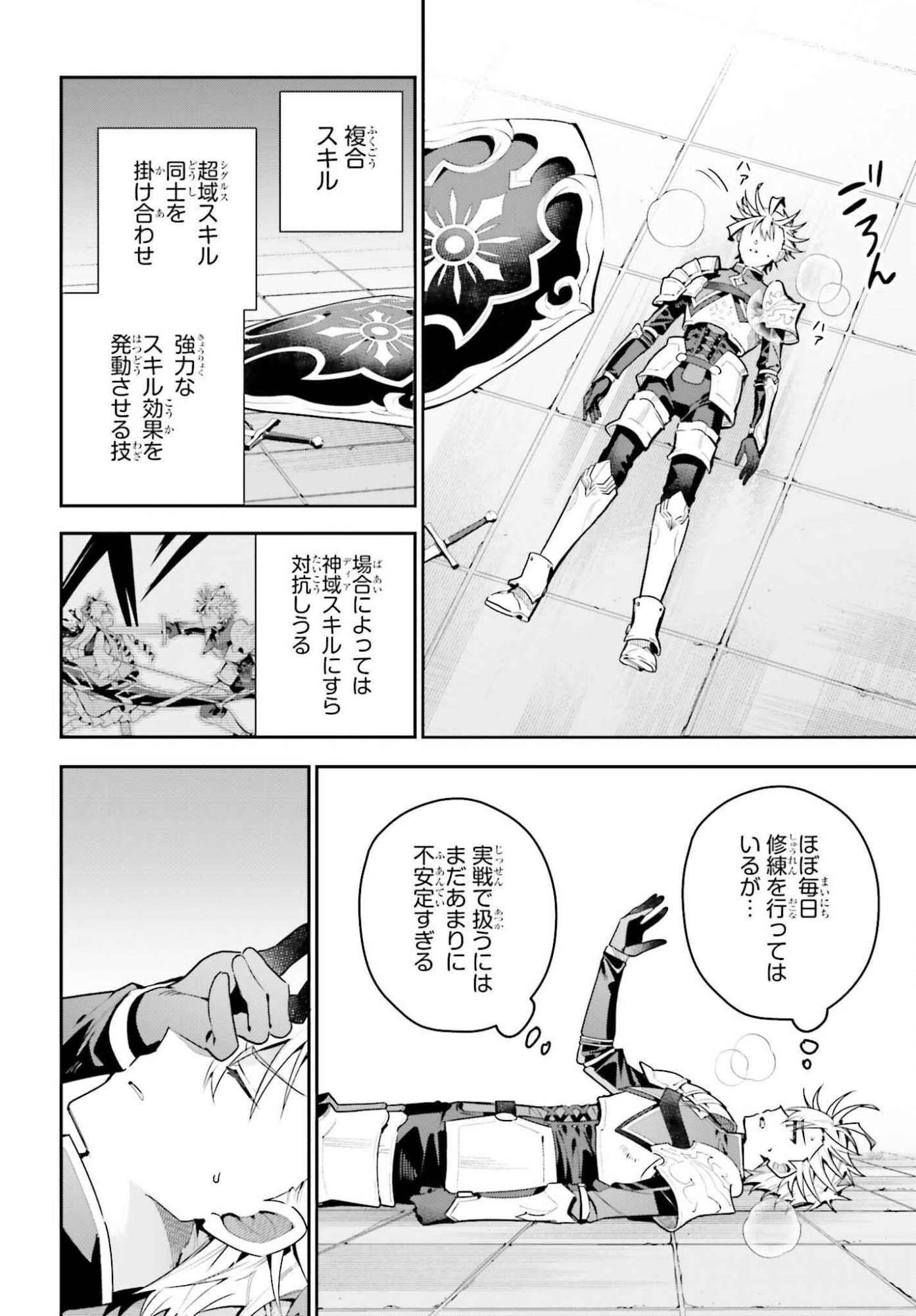 Guild no Uketsukejou desu ga, Zangyou wa Iya na node Boss wo Solo Tobatsu shiyou to Omoimasu - Chapter 45.2 - Page 2