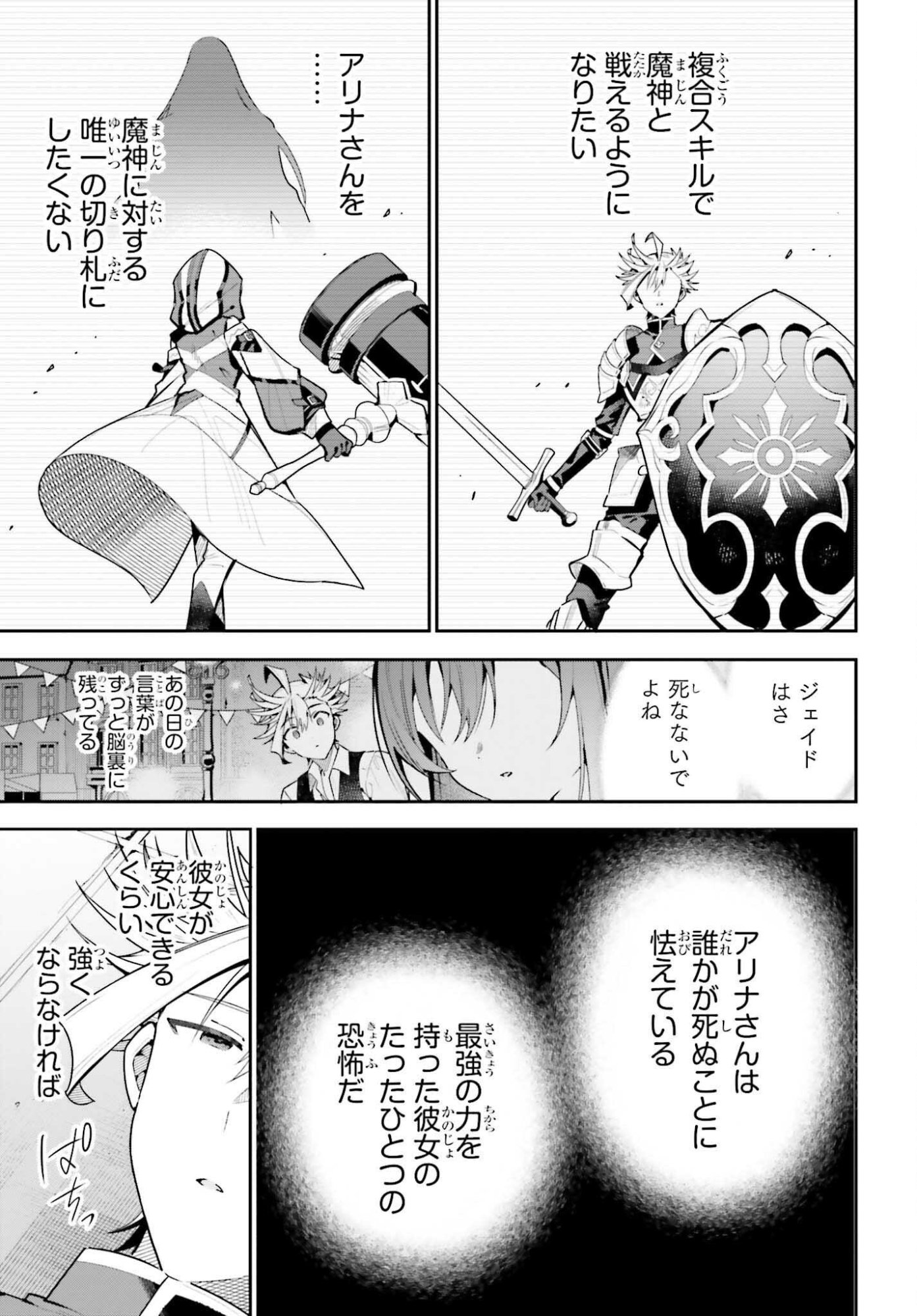 Guild no Uketsukejou desu ga, Zangyou wa Iya na node Boss wo Solo Tobatsu shiyou to Omoimasu - Chapter 45.2 - Page 3