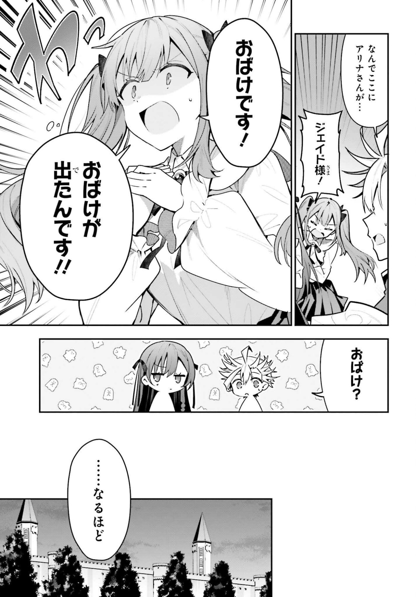 Guild no Uketsukejou desu ga, Zangyou wa Iya na node Boss wo Solo Tobatsu shiyou to Omoimasu - Chapter 45.2 - Page 5