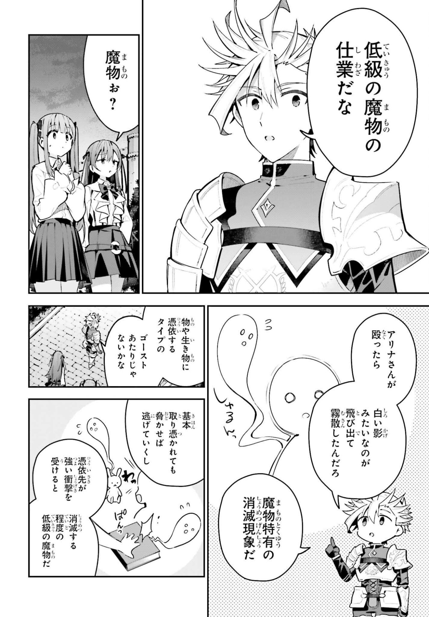 Guild no Uketsukejou desu ga, Zangyou wa Iya na node Boss wo Solo Tobatsu shiyou to Omoimasu - Chapter 45.2 - Page 6