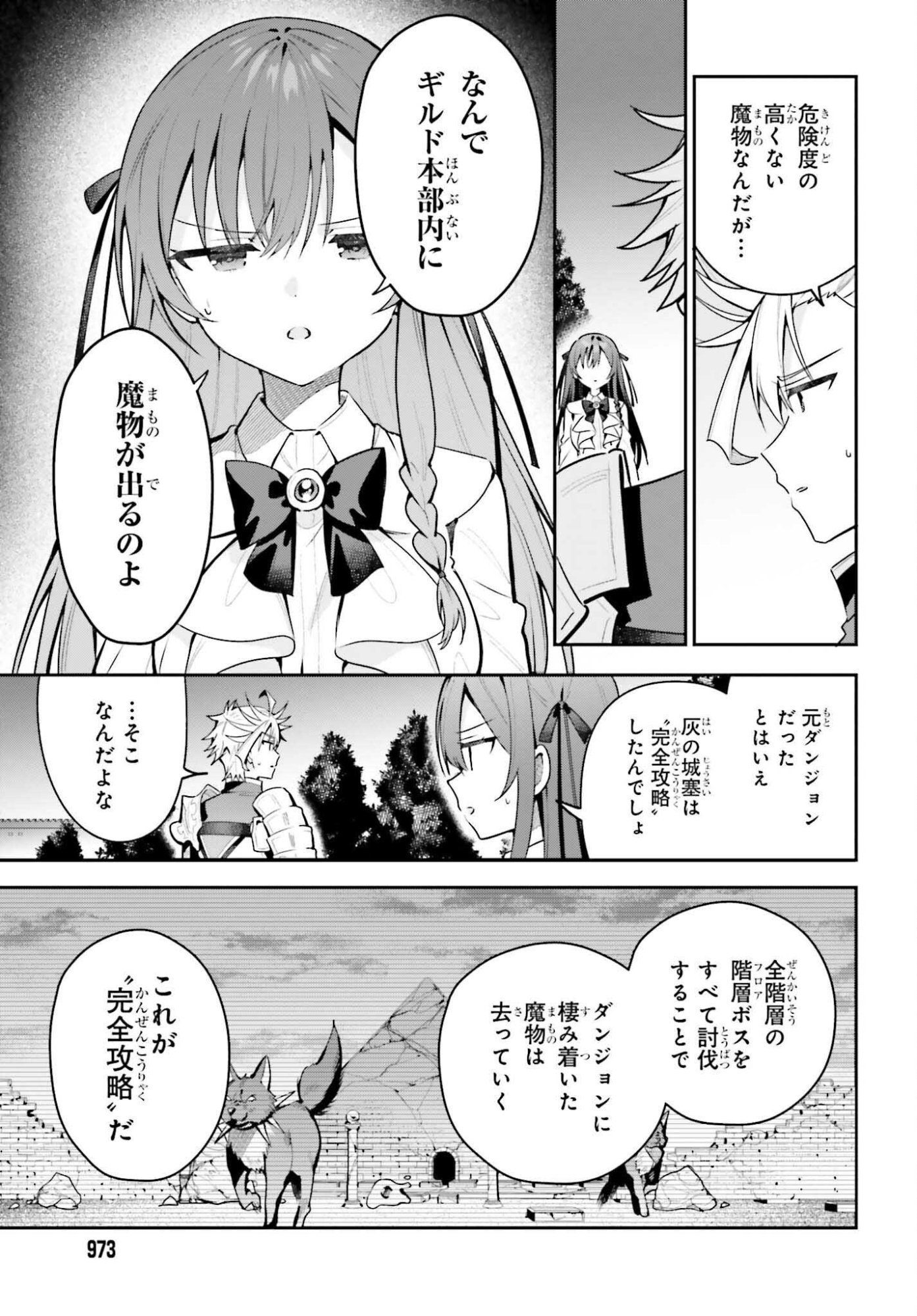 Guild no Uketsukejou desu ga, Zangyou wa Iya na node Boss wo Solo Tobatsu shiyou to Omoimasu - Chapter 45.2 - Page 7