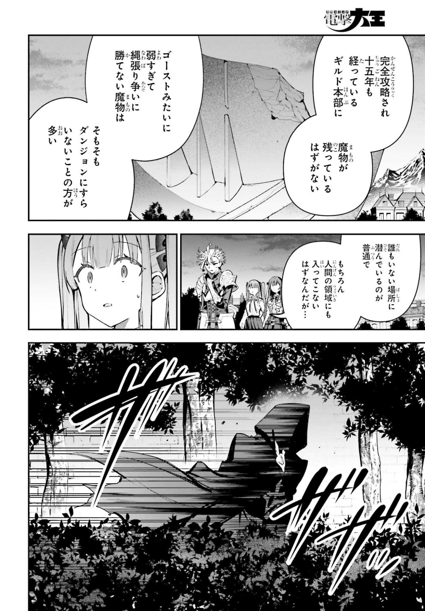 Guild no Uketsukejou desu ga, Zangyou wa Iya na node Boss wo Solo Tobatsu shiyou to Omoimasu - Chapter 45.2 - Page 8