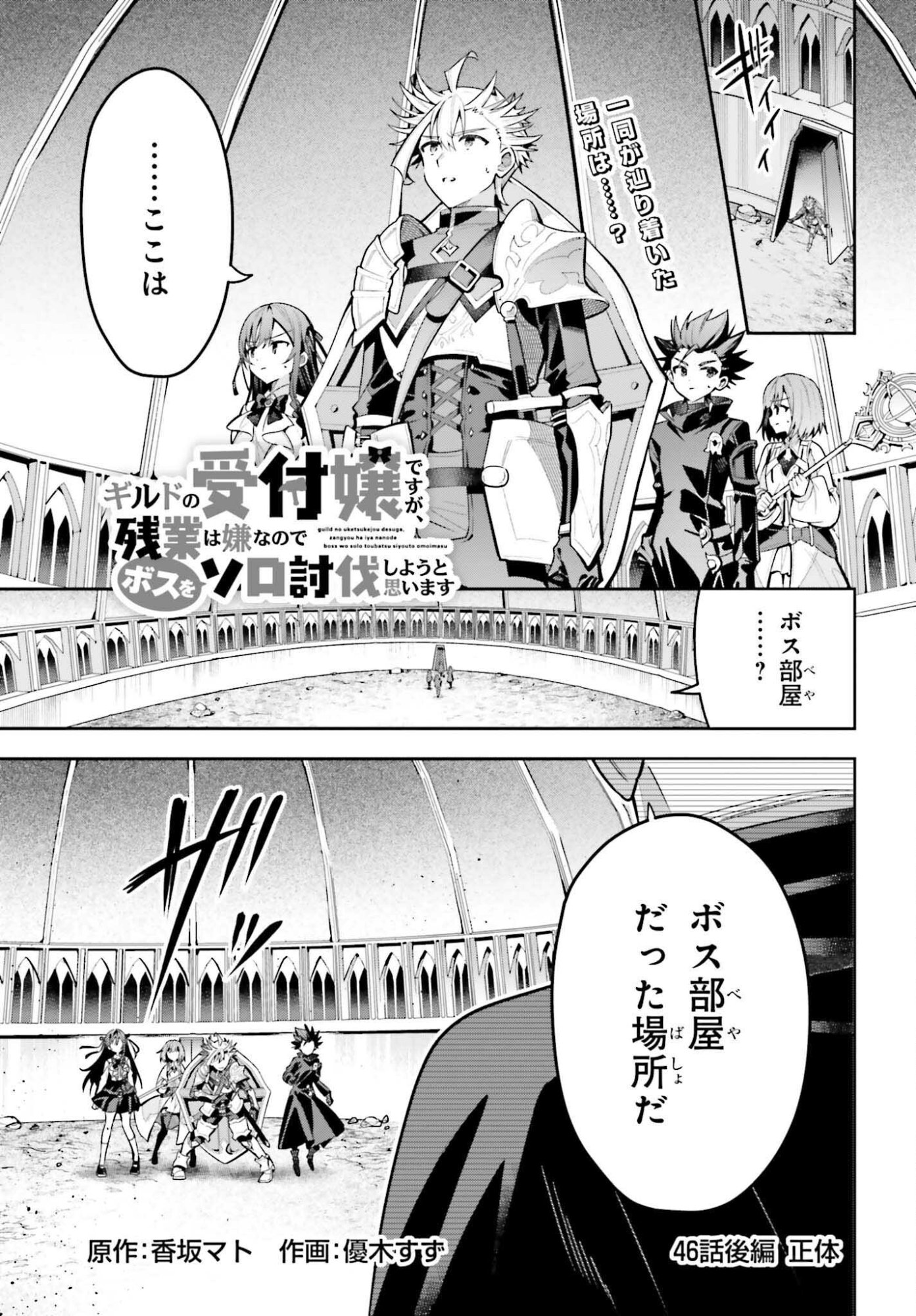 Guild no Uketsukejou desu ga, Zangyou wa Iya na node Boss wo Solo Tobatsu shiyou to Omoimasu - Chapter 46.2 - Page 1
