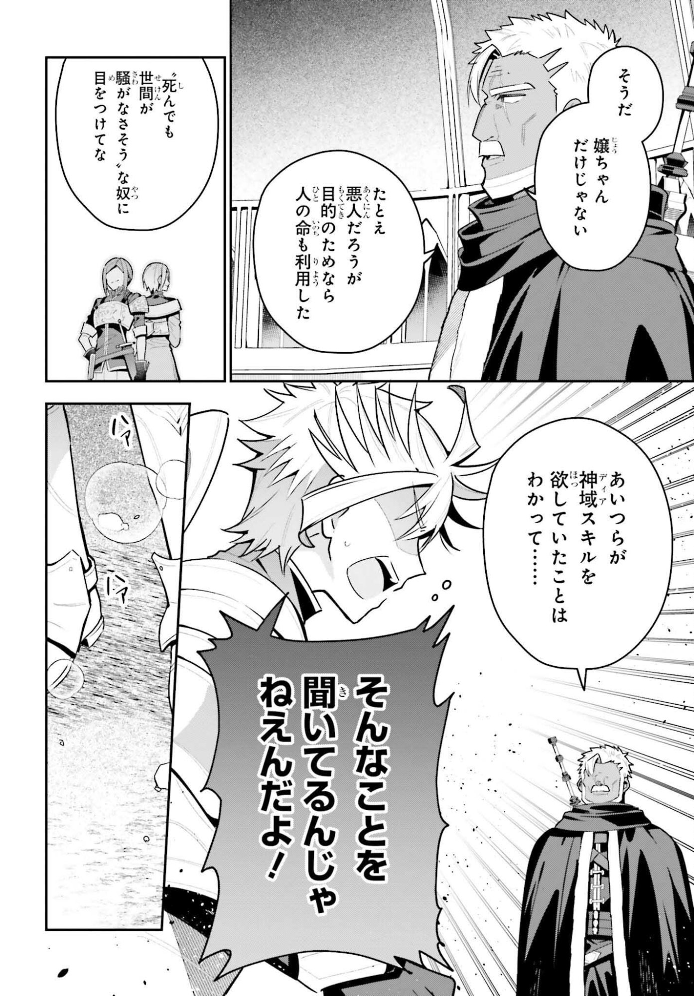 Guild no Uketsukejou desu ga, Zangyou wa Iya na node Boss wo Solo Tobatsu shiyou to Omoimasu - Chapter 46.2 - Page 10