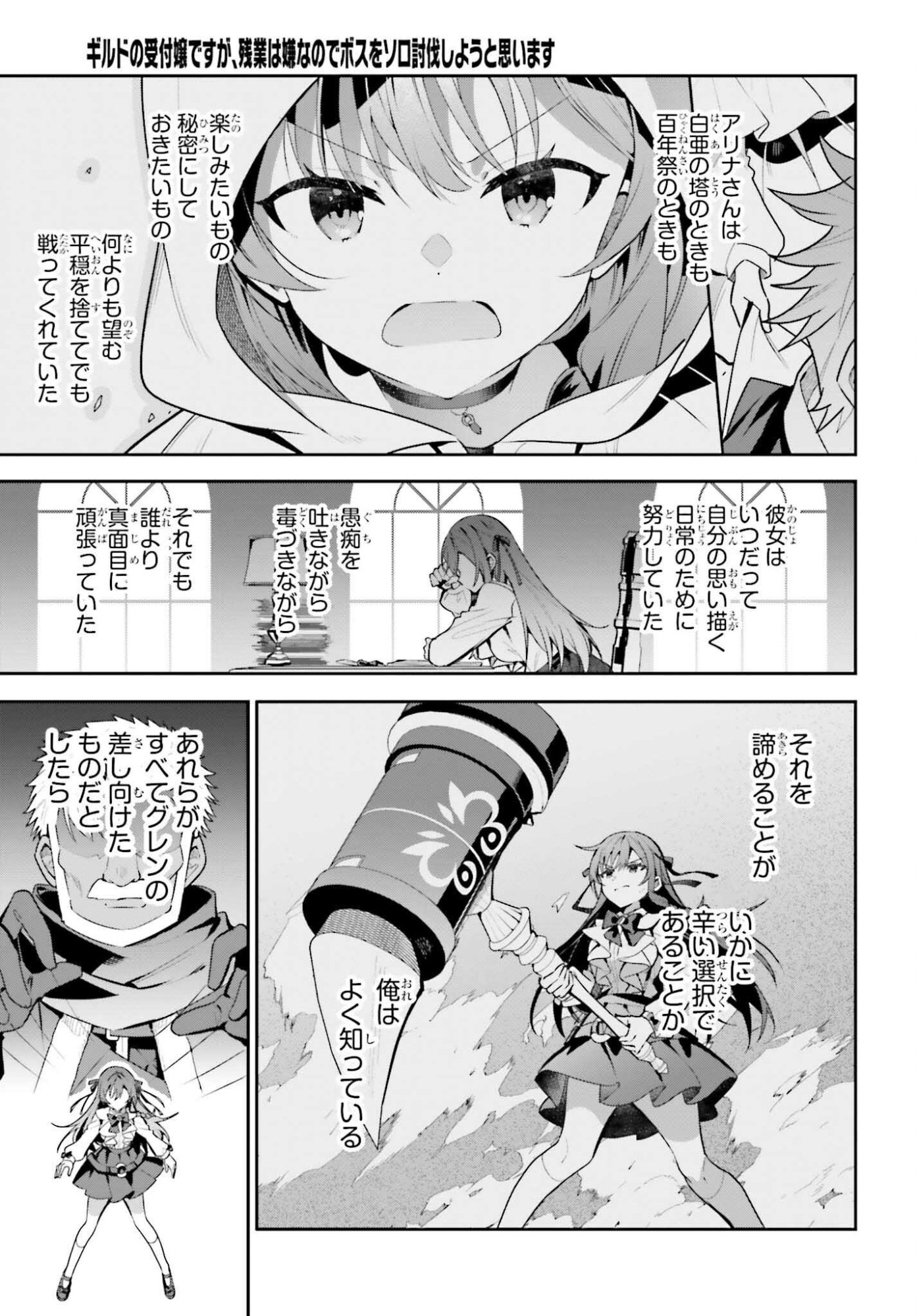 Guild no Uketsukejou desu ga, Zangyou wa Iya na node Boss wo Solo Tobatsu shiyou to Omoimasu - Chapter 46.2 - Page 11