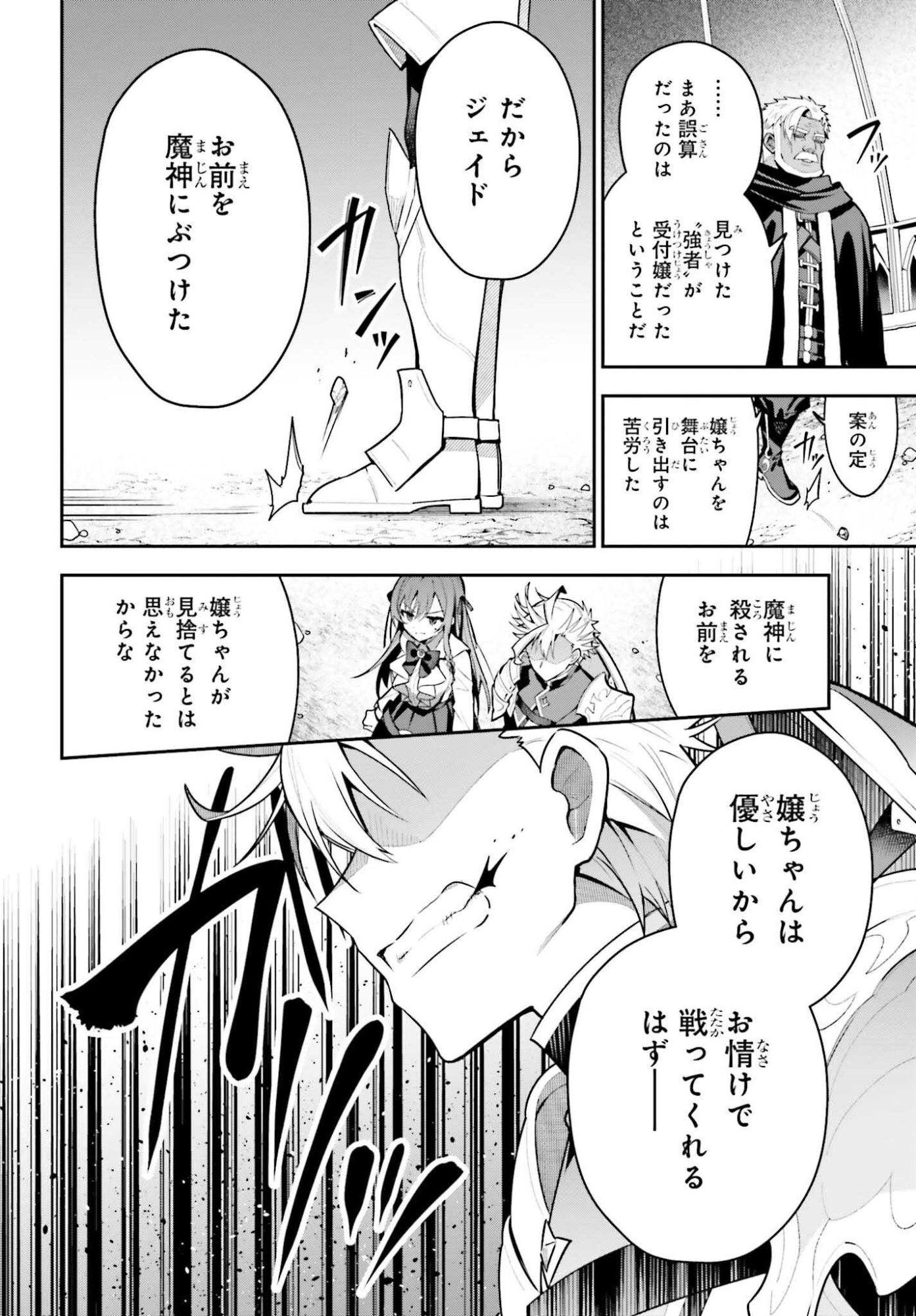 Guild no Uketsukejou desu ga, Zangyou wa Iya na node Boss wo Solo Tobatsu shiyou to Omoimasu - Chapter 46.2 - Page 12