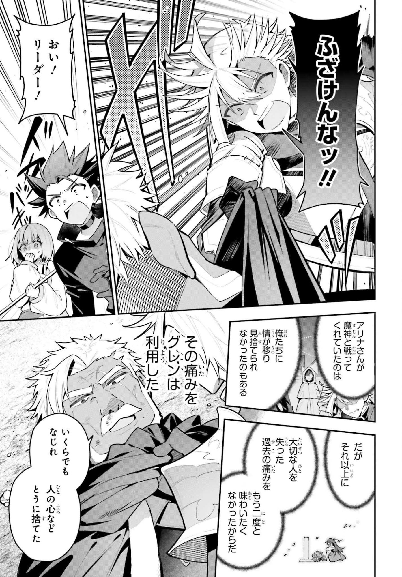 Guild no Uketsukejou desu ga, Zangyou wa Iya na node Boss wo Solo Tobatsu shiyou to Omoimasu - Chapter 46.2 - Page 13
