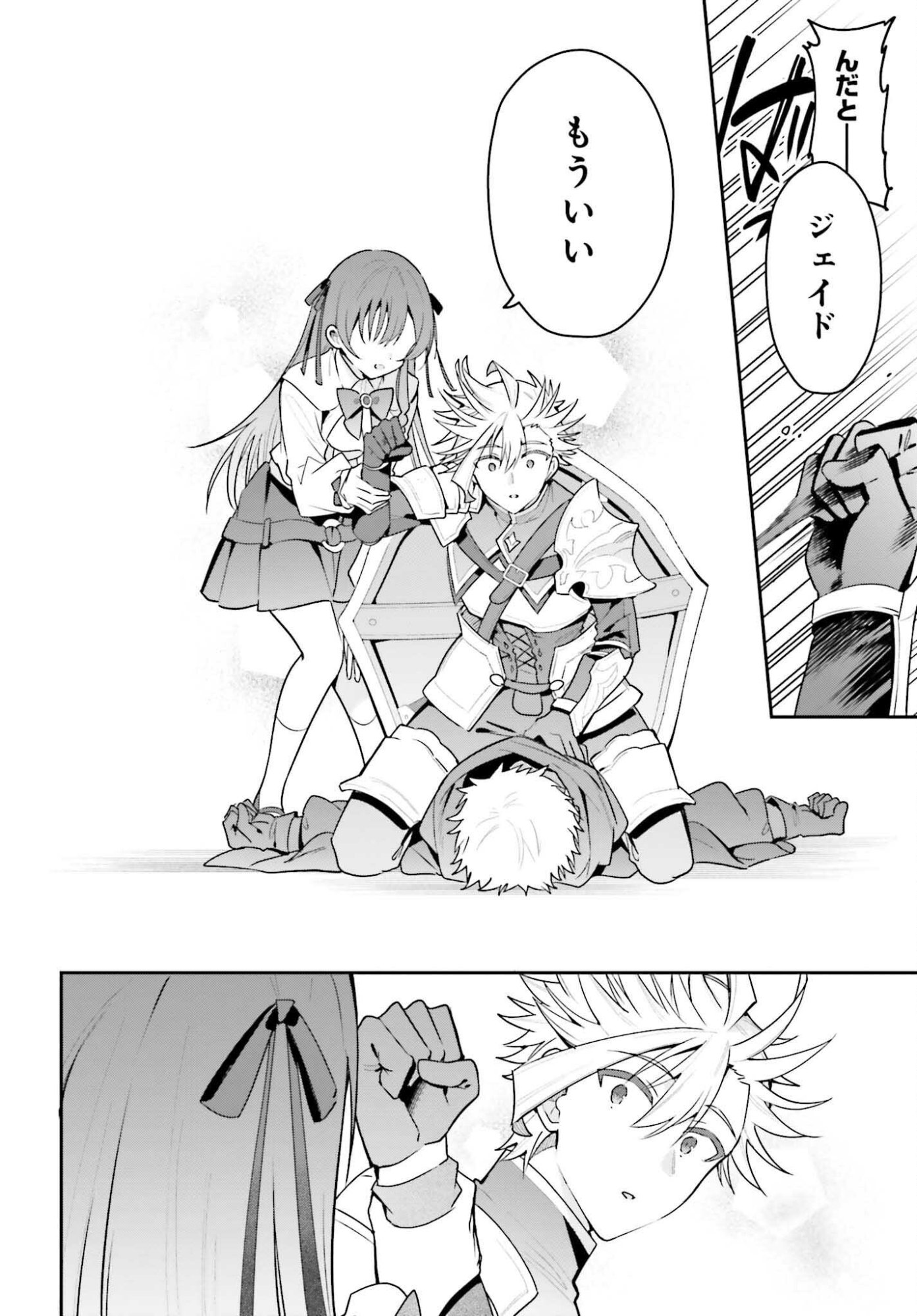 Guild no Uketsukejou desu ga, Zangyou wa Iya na node Boss wo Solo Tobatsu shiyou to Omoimasu - Chapter 46.2 - Page 14