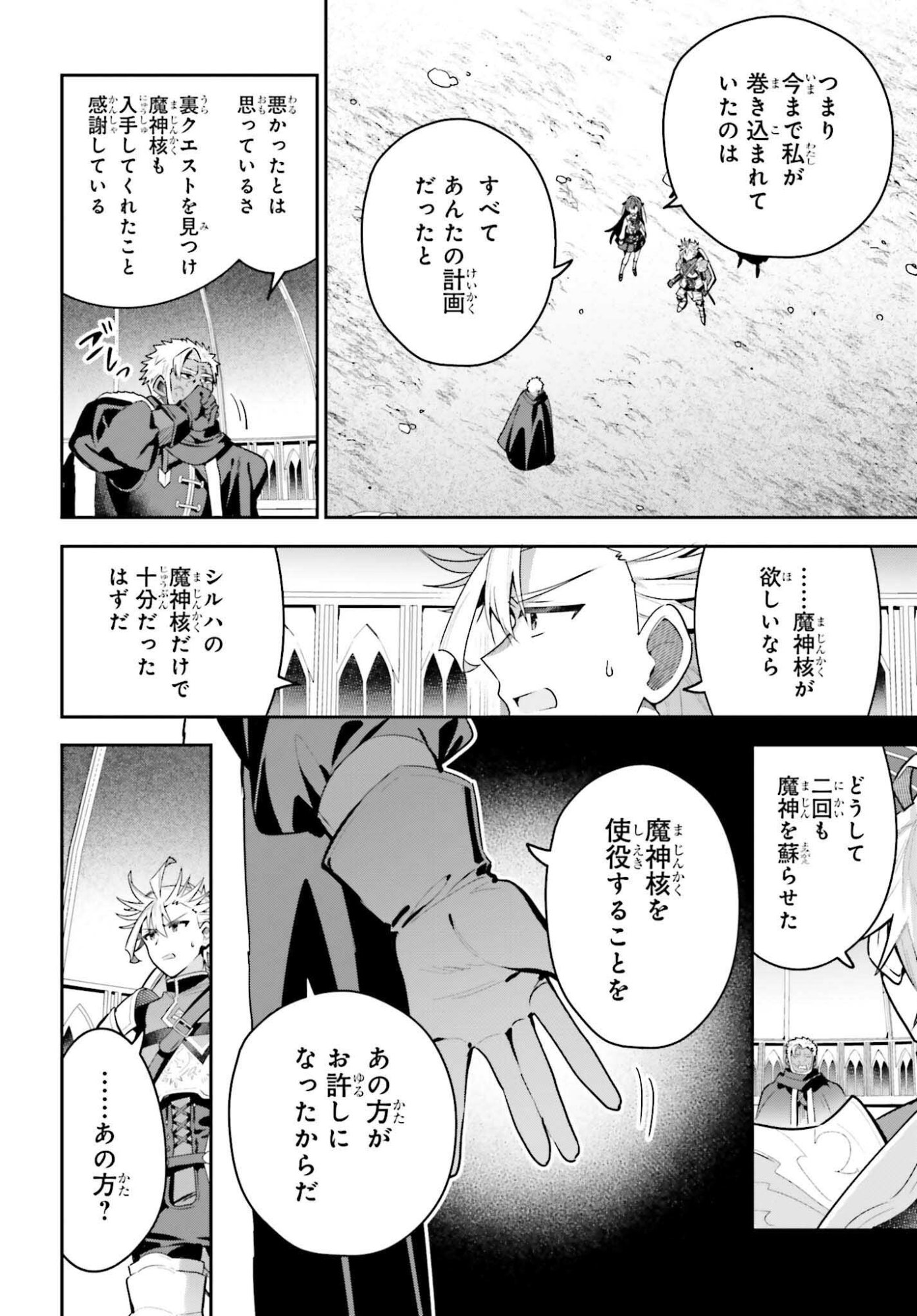 Guild no Uketsukejou desu ga, Zangyou wa Iya na node Boss wo Solo Tobatsu shiyou to Omoimasu - Chapter 46.2 - Page 16