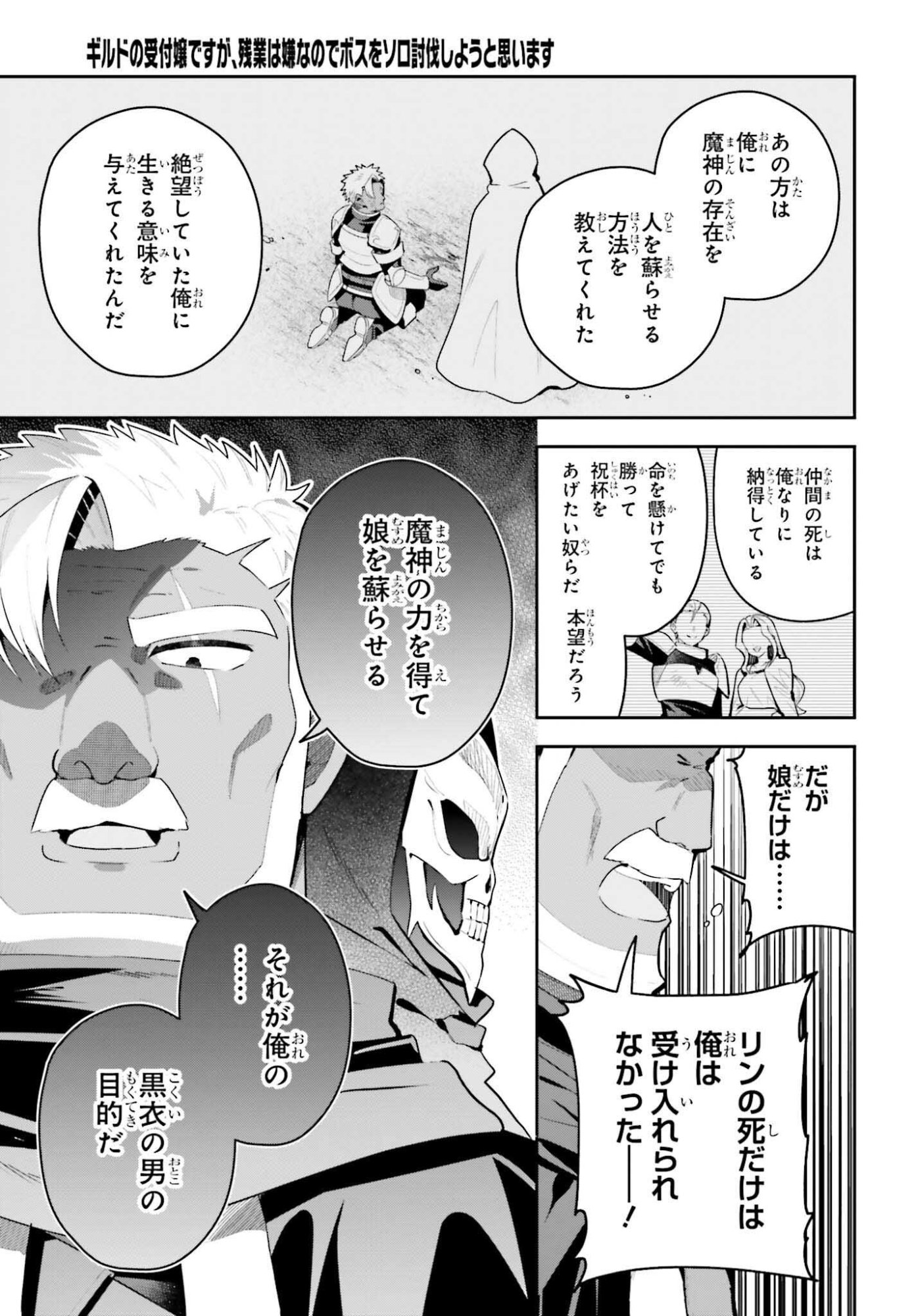 Guild no Uketsukejou desu ga, Zangyou wa Iya na node Boss wo Solo Tobatsu shiyou to Omoimasu - Chapter 46.2 - Page 17
