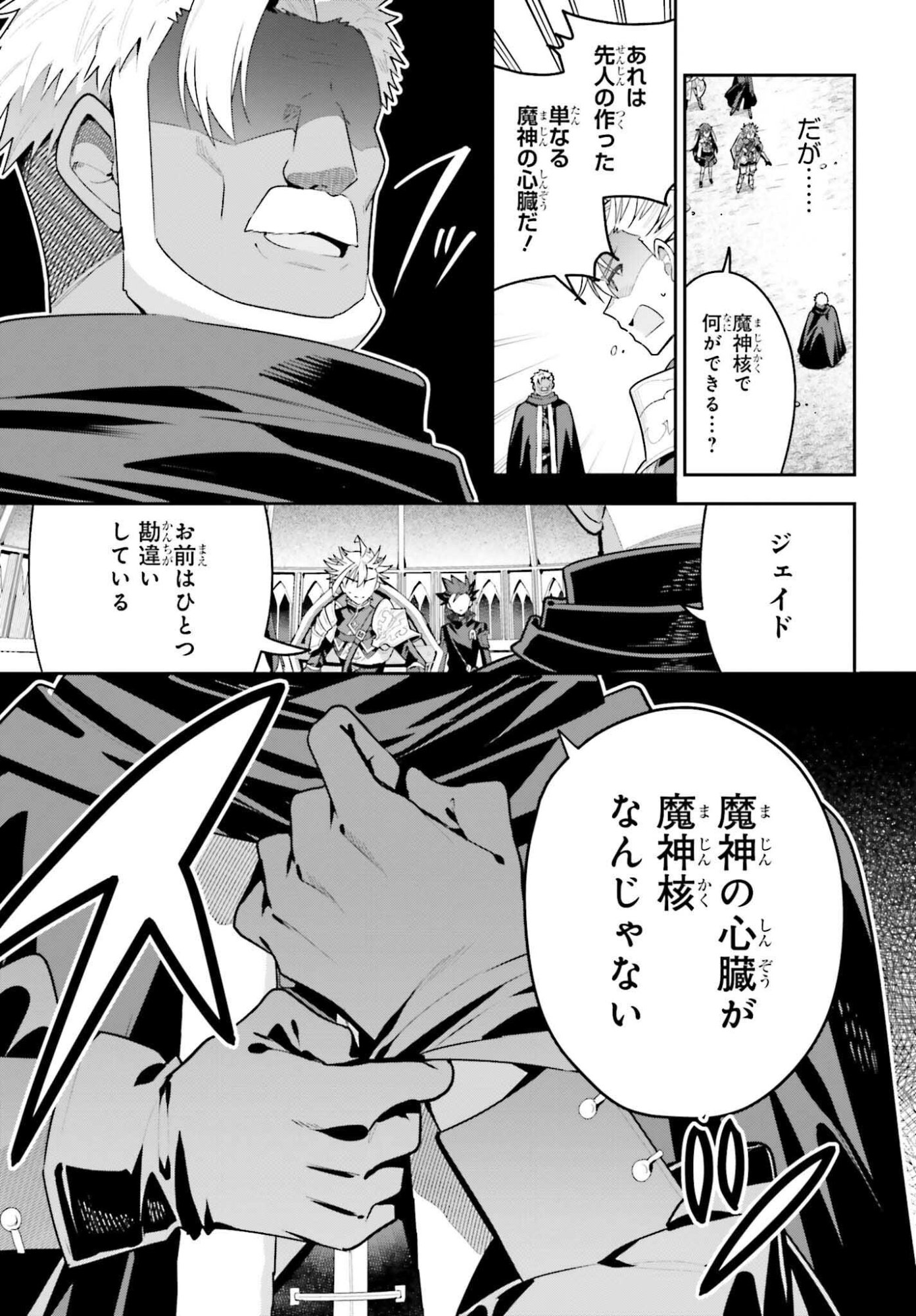 Guild no Uketsukejou desu ga, Zangyou wa Iya na node Boss wo Solo Tobatsu shiyou to Omoimasu - Chapter 46.2 - Page 19