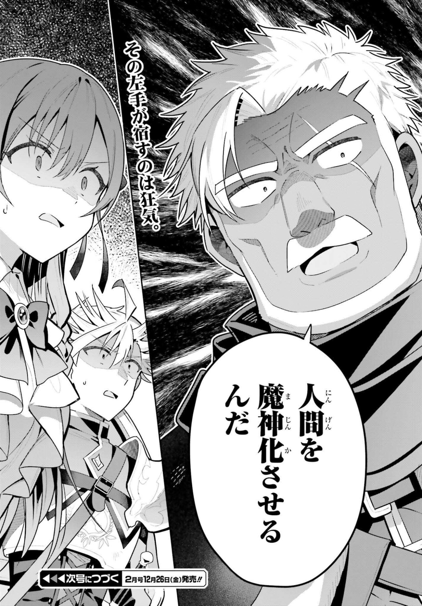 Guild no Uketsukejou desu ga, Zangyou wa Iya na node Boss wo Solo Tobatsu shiyou to Omoimasu - Chapter 46.2 - Page 21