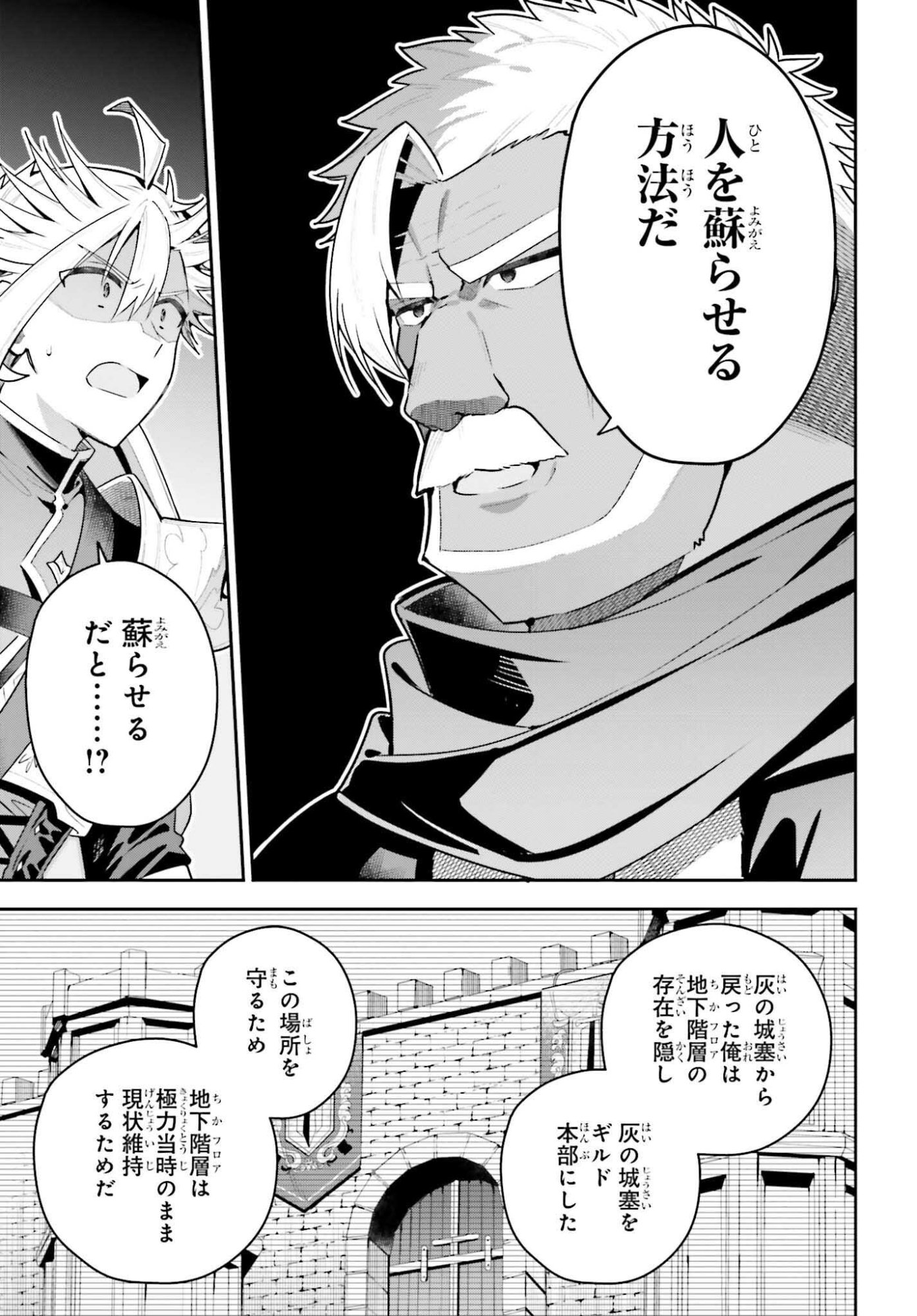 Guild no Uketsukejou desu ga, Zangyou wa Iya na node Boss wo Solo Tobatsu shiyou to Omoimasu - Chapter 46.2 - Page 5