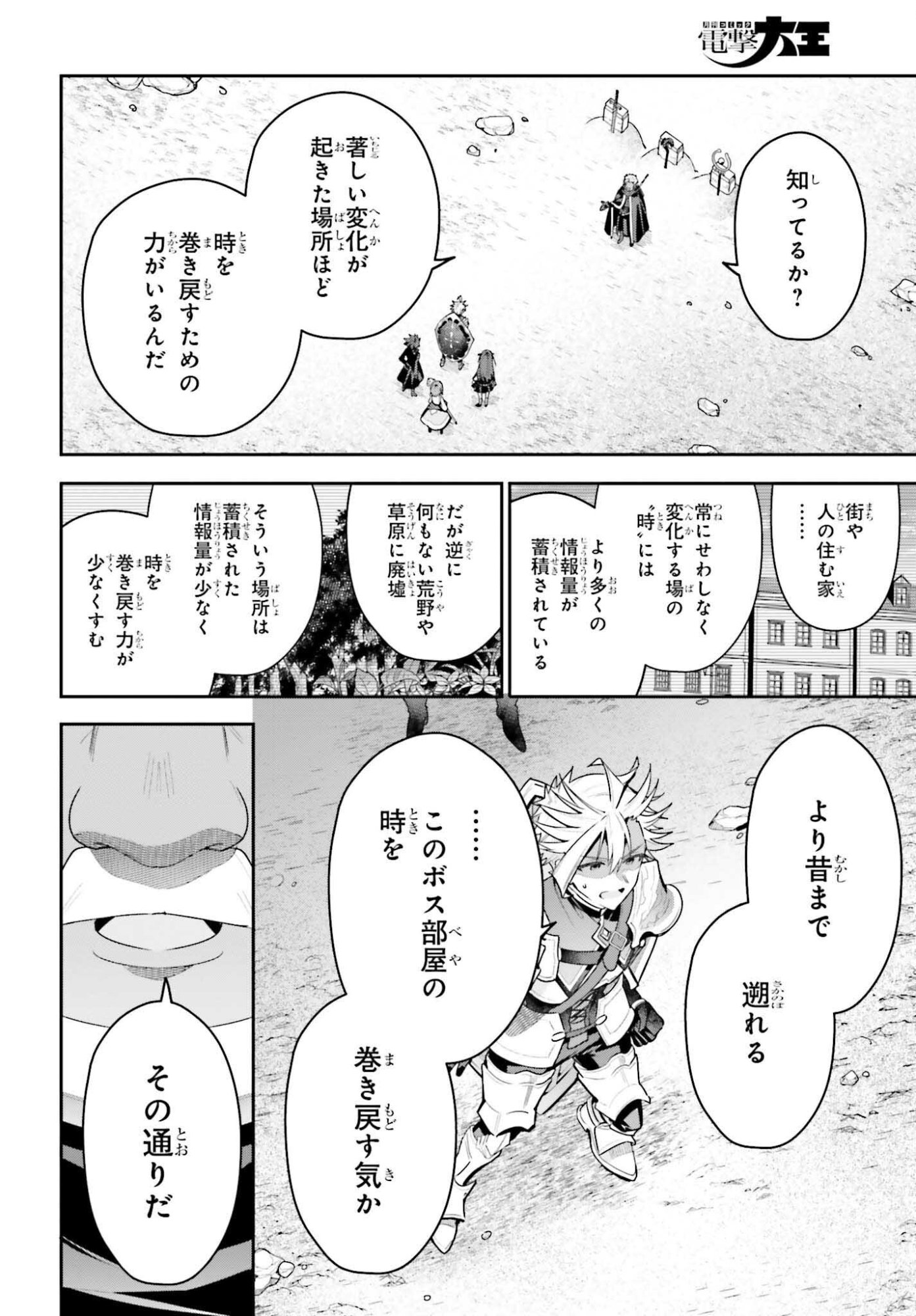 Guild no Uketsukejou desu ga, Zangyou wa Iya na node Boss wo Solo Tobatsu shiyou to Omoimasu - Chapter 46.2 - Page 6