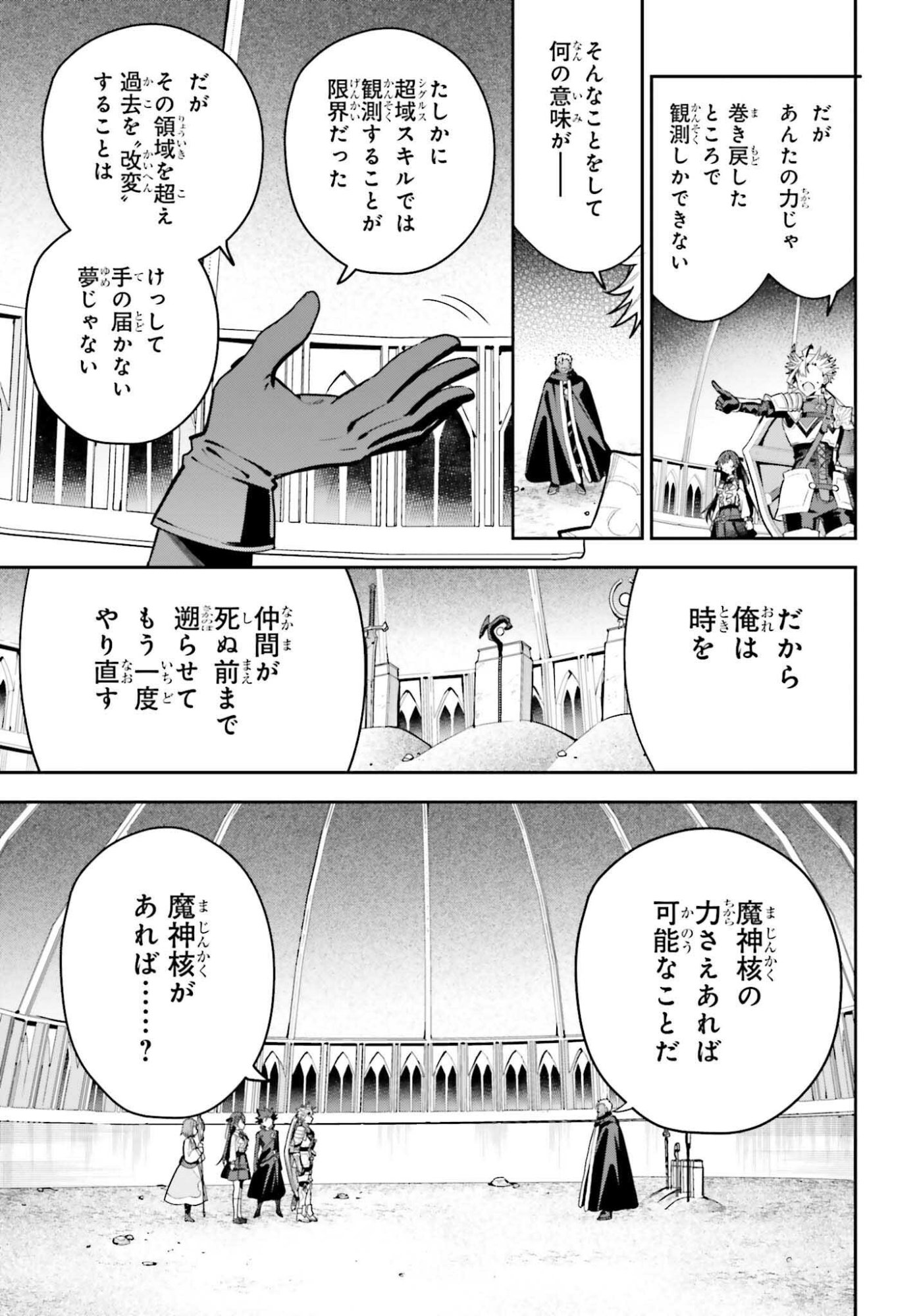 Guild no Uketsukejou desu ga, Zangyou wa Iya na node Boss wo Solo Tobatsu shiyou to Omoimasu - Chapter 46.2 - Page 7