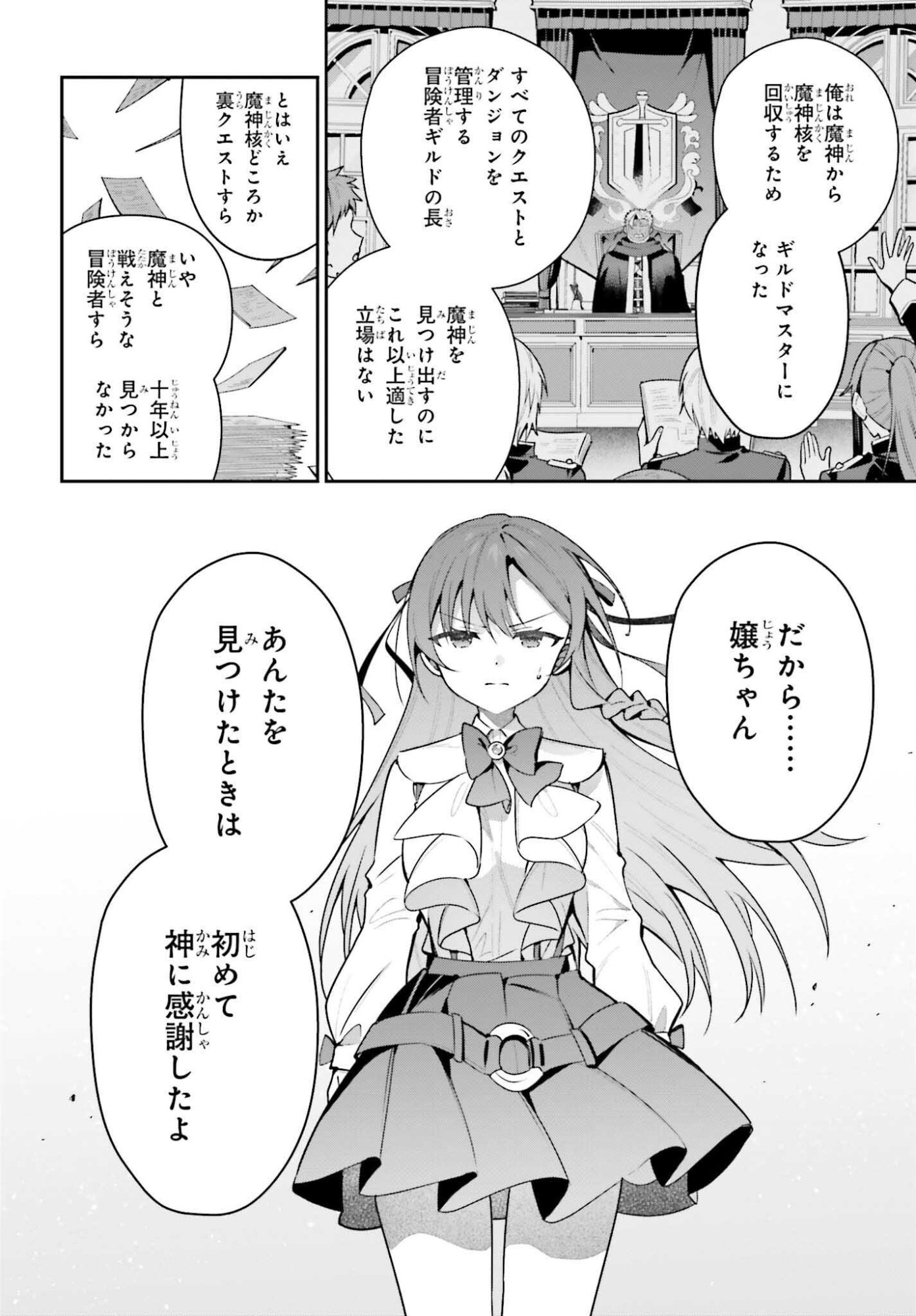 Guild no Uketsukejou desu ga, Zangyou wa Iya na node Boss wo Solo Tobatsu shiyou to Omoimasu - Chapter 46.2 - Page 8