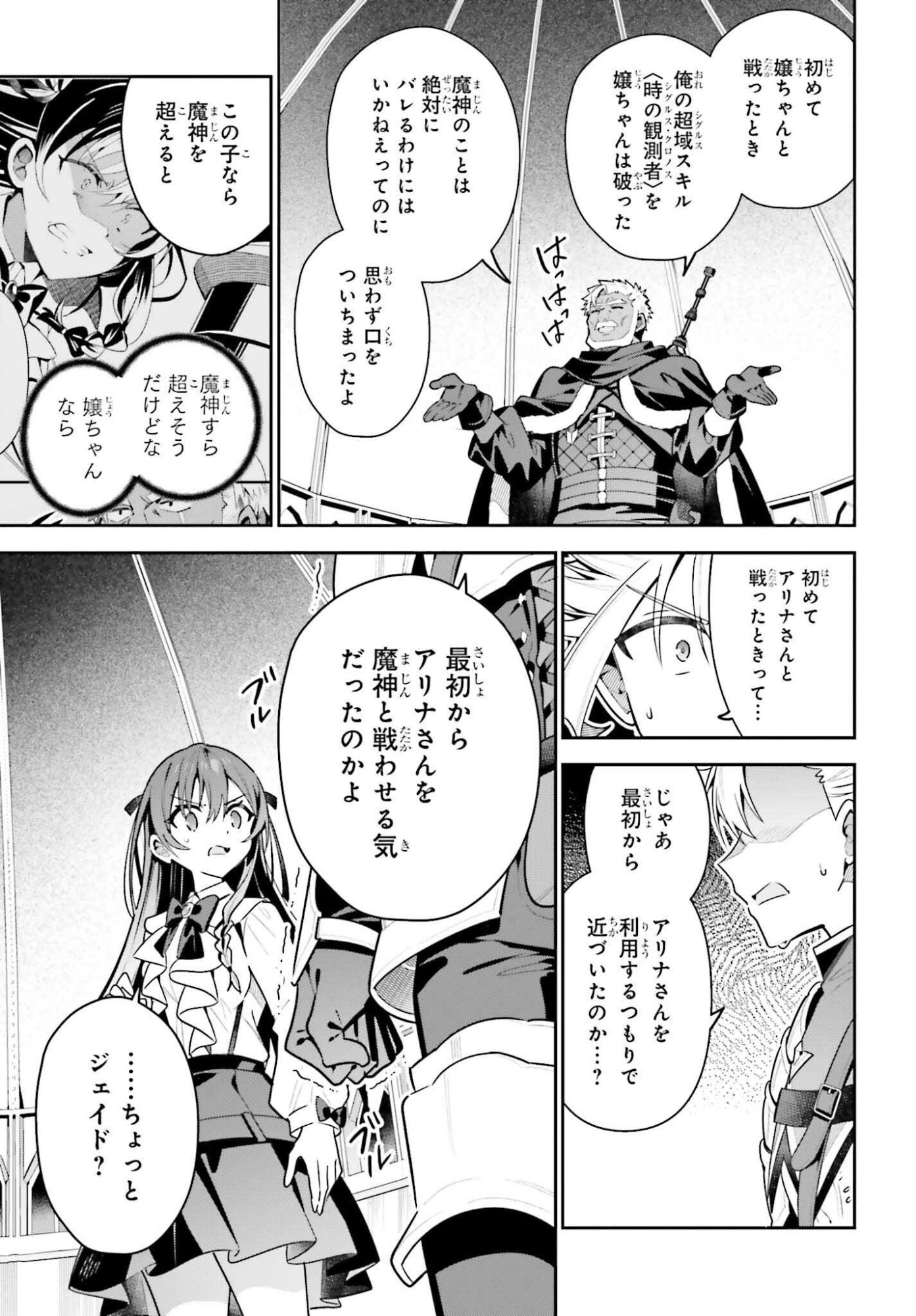 Guild no Uketsukejou desu ga, Zangyou wa Iya na node Boss wo Solo Tobatsu shiyou to Omoimasu - Chapter 46.2 - Page 9