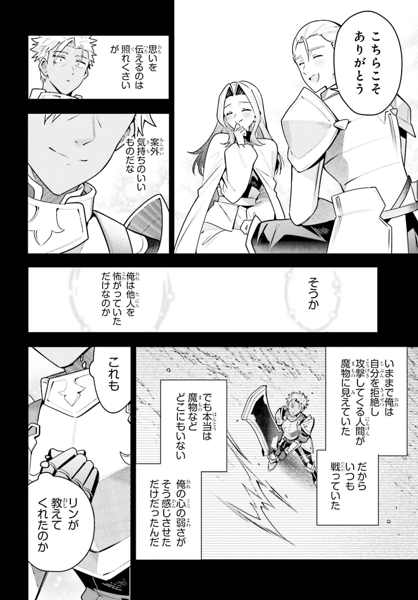 Guild no Uketsukejou desu ga, Zangyou wa Iya na node Boss wo Solo Tobatsu shiyou to Omoimasu - Chapter 47.2 - Page 11