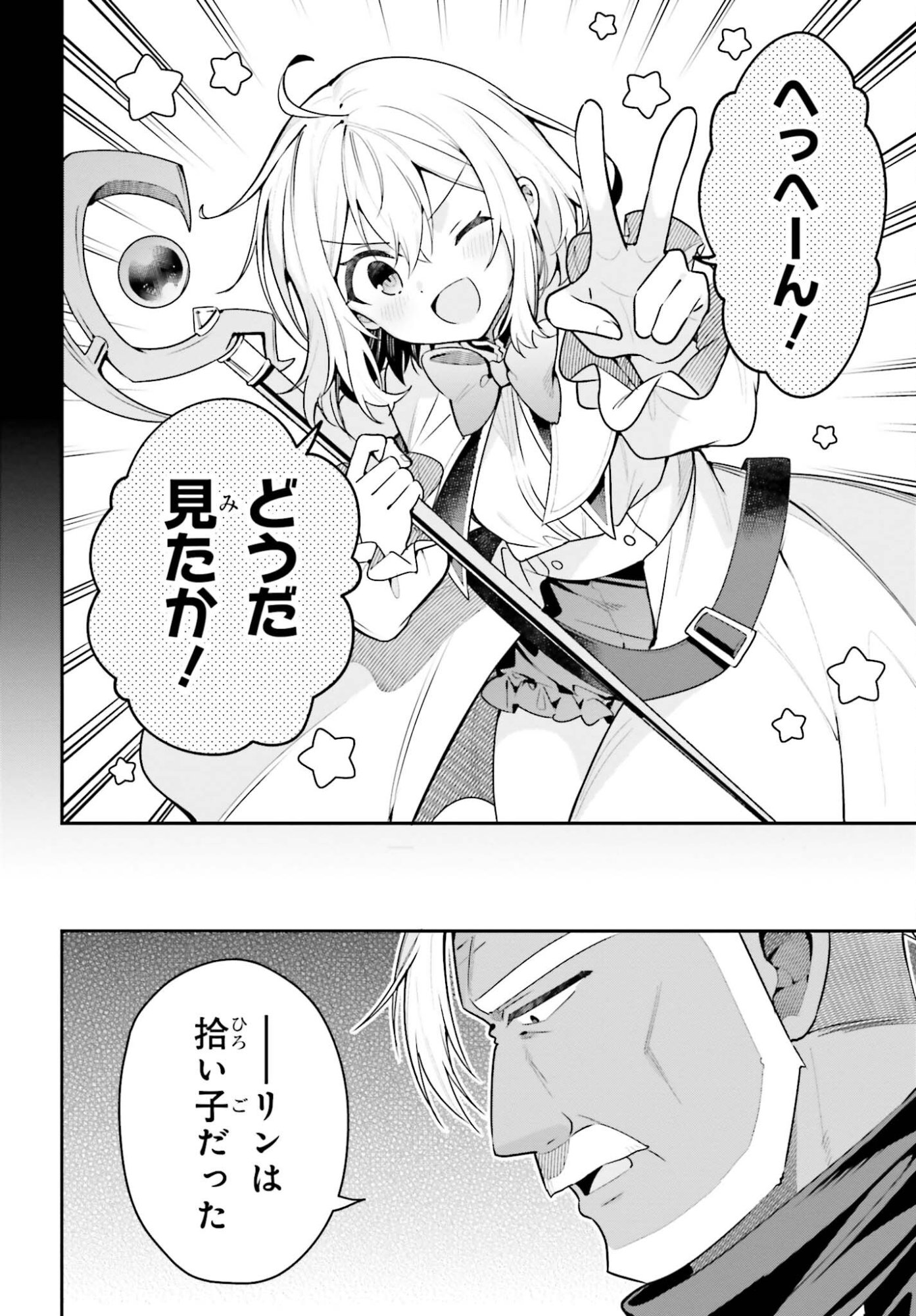 Guild no Uketsukejou desu ga, Zangyou wa Iya na node Boss wo Solo Tobatsu shiyou to Omoimasu - Chapter 47.2 - Page 13