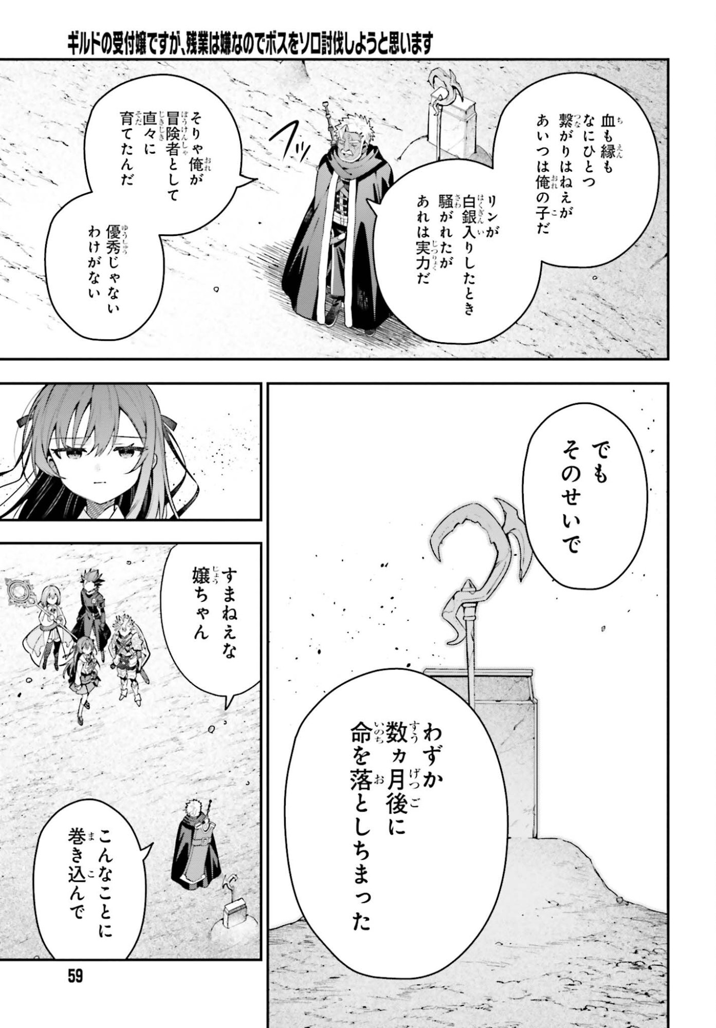 Guild no Uketsukejou desu ga, Zangyou wa Iya na node Boss wo Solo Tobatsu shiyou to Omoimasu - Chapter 47.2 - Page 14