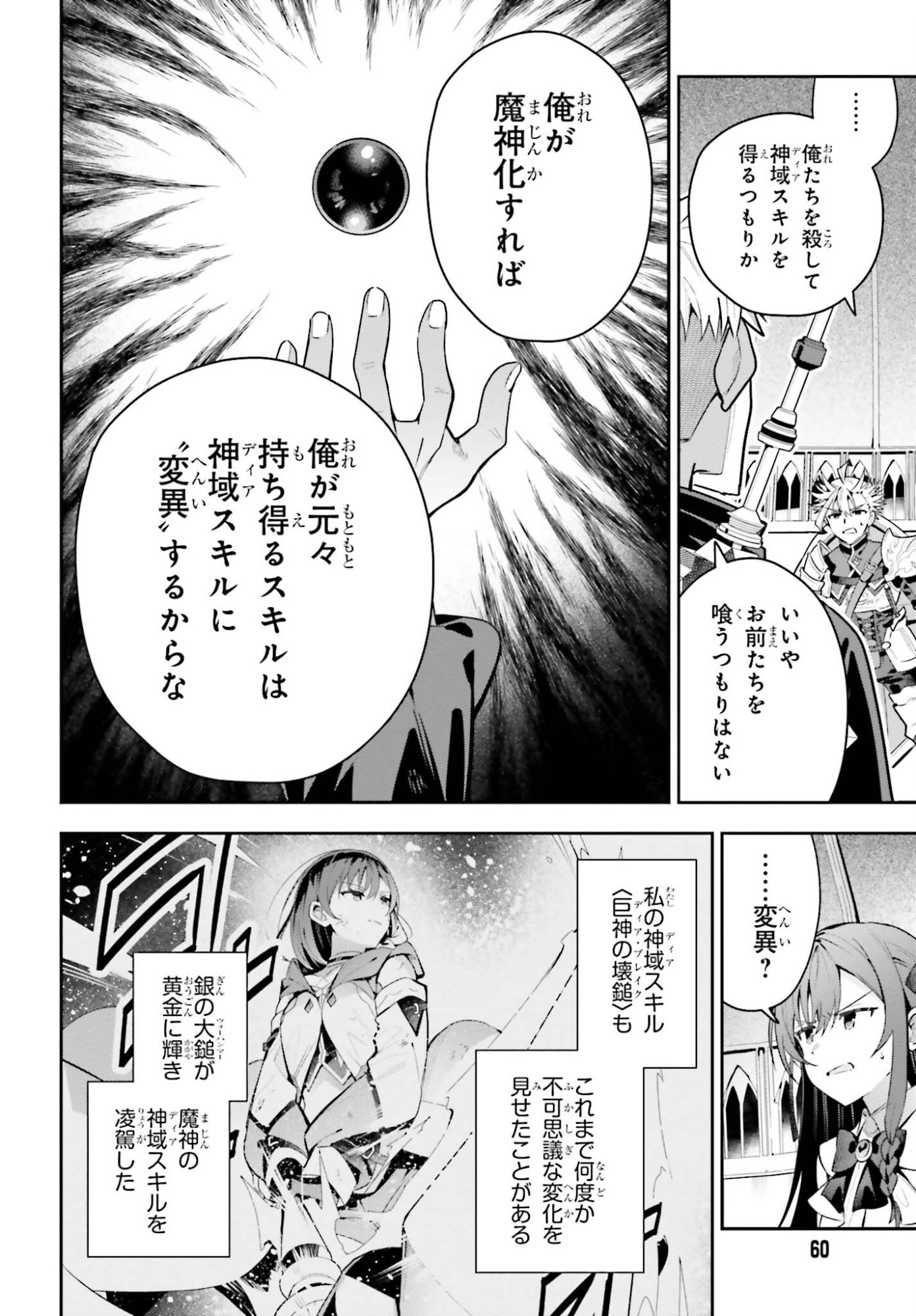 Guild no Uketsukejou desu ga, Zangyou wa Iya na node Boss wo Solo Tobatsu shiyou to Omoimasu - Chapter 47.2 - Page 15