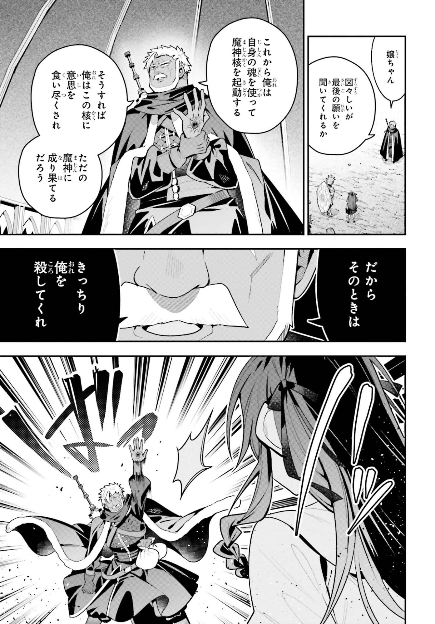 Guild no Uketsukejou desu ga, Zangyou wa Iya na node Boss wo Solo Tobatsu shiyou to Omoimasu - Chapter 47.2 - Page 16