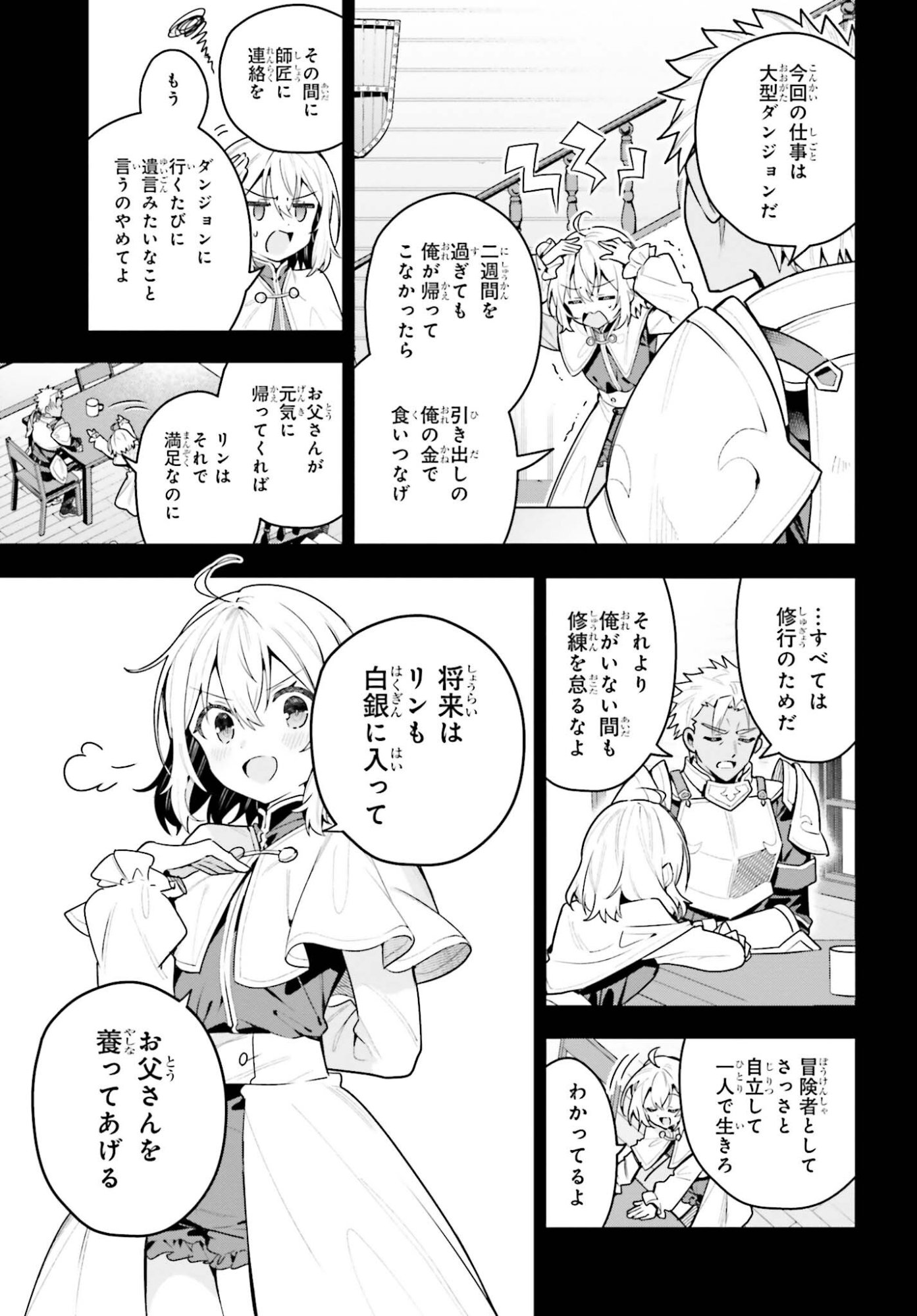 Guild no Uketsukejou desu ga, Zangyou wa Iya na node Boss wo Solo Tobatsu shiyou to Omoimasu - Chapter 47.2 - Page 2