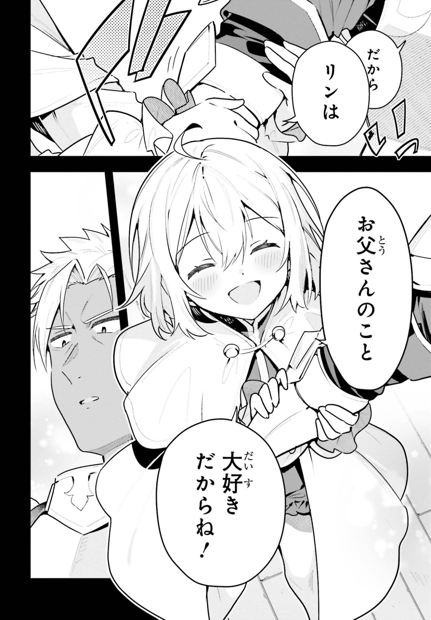 Guild no Uketsukejou desu ga, Zangyou wa Iya na node Boss wo Solo Tobatsu shiyou to Omoimasu - Chapter 47.2 - Page 3