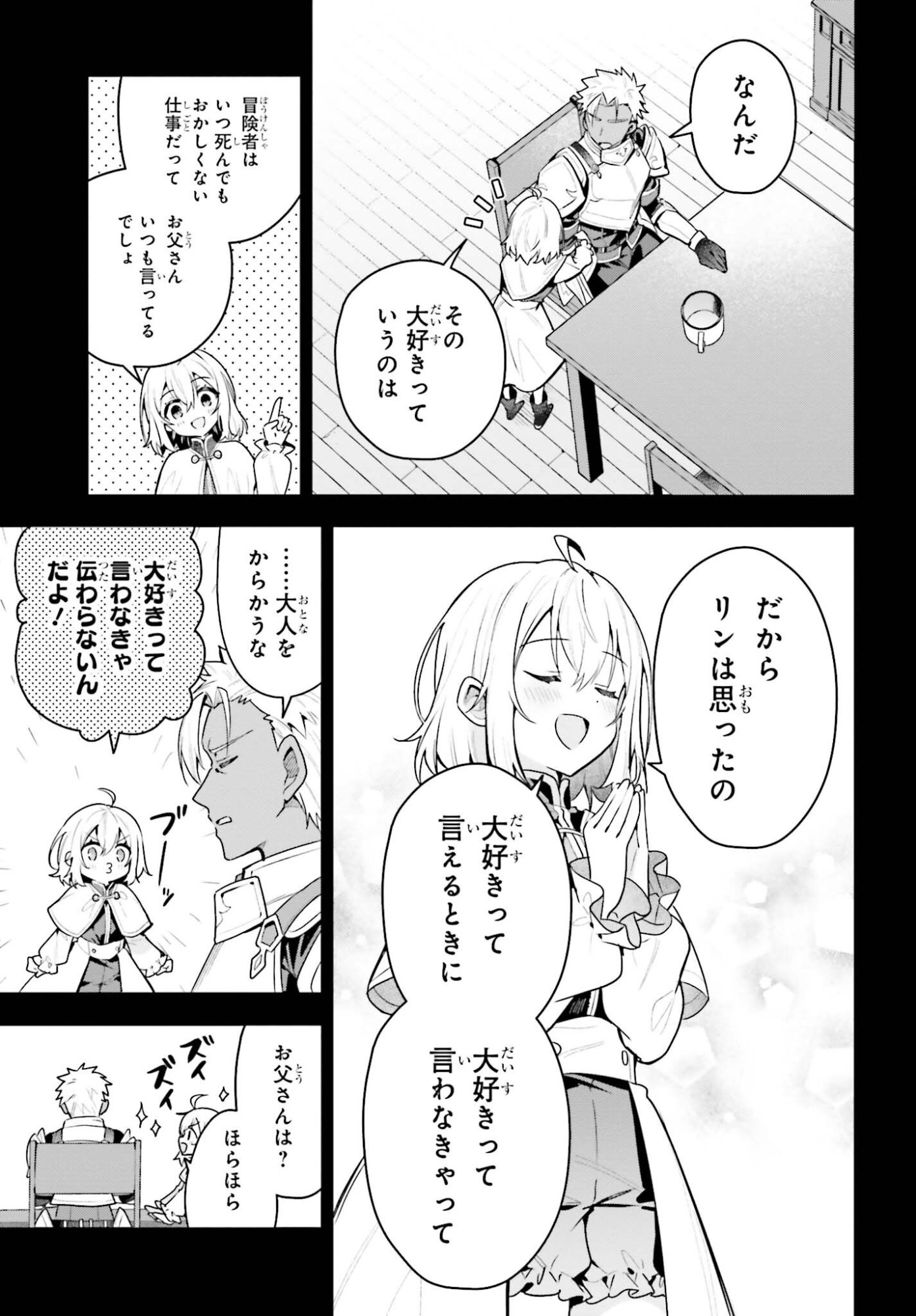 Guild no Uketsukejou desu ga, Zangyou wa Iya na node Boss wo Solo Tobatsu shiyou to Omoimasu - Chapter 47.2 - Page 4