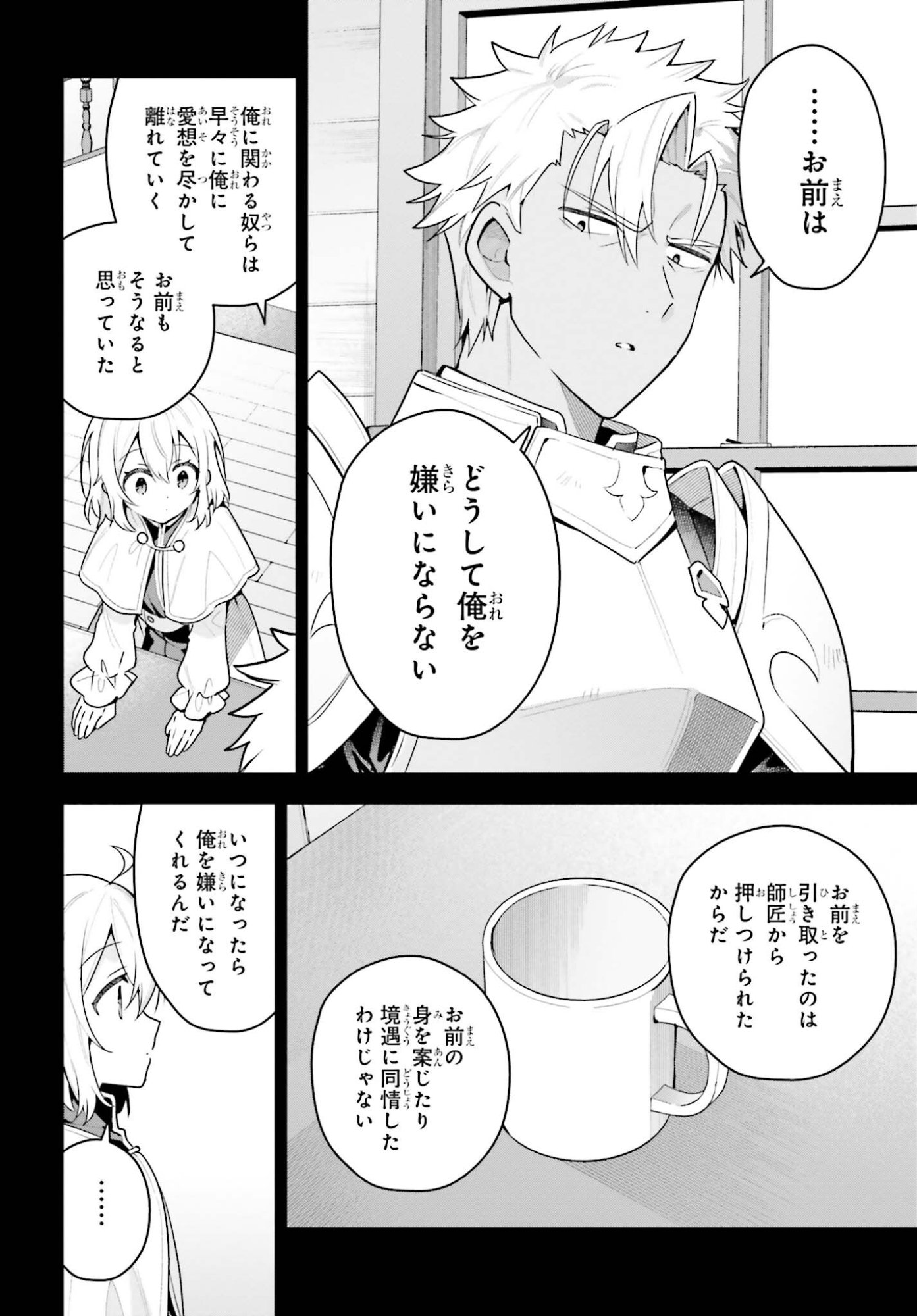 Guild no Uketsukejou desu ga, Zangyou wa Iya na node Boss wo Solo Tobatsu shiyou to Omoimasu - Chapter 47.2 - Page 5