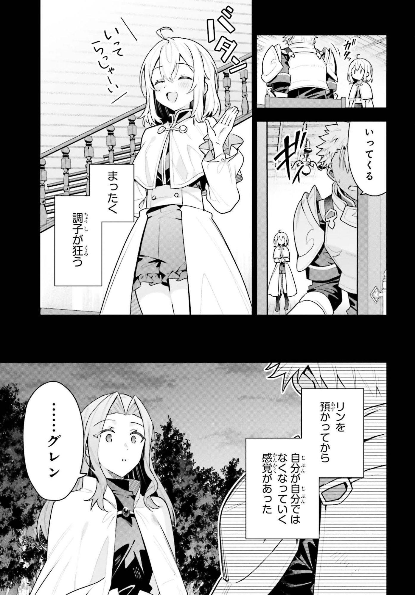 Guild no Uketsukejou desu ga, Zangyou wa Iya na node Boss wo Solo Tobatsu shiyou to Omoimasu - Chapter 47.2 - Page 8