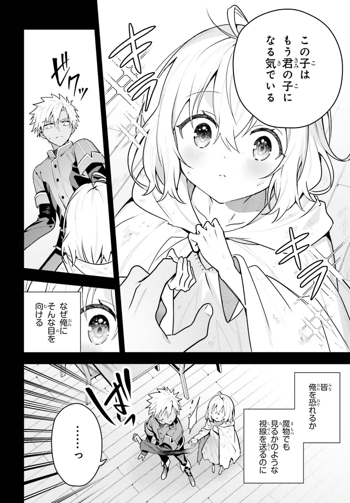Guild no Uketsukejou desu ga, Zangyou wa Iya na node Boss wo Solo Tobatsu shiyou to Omoimasu - Chapter 47 - Page 10