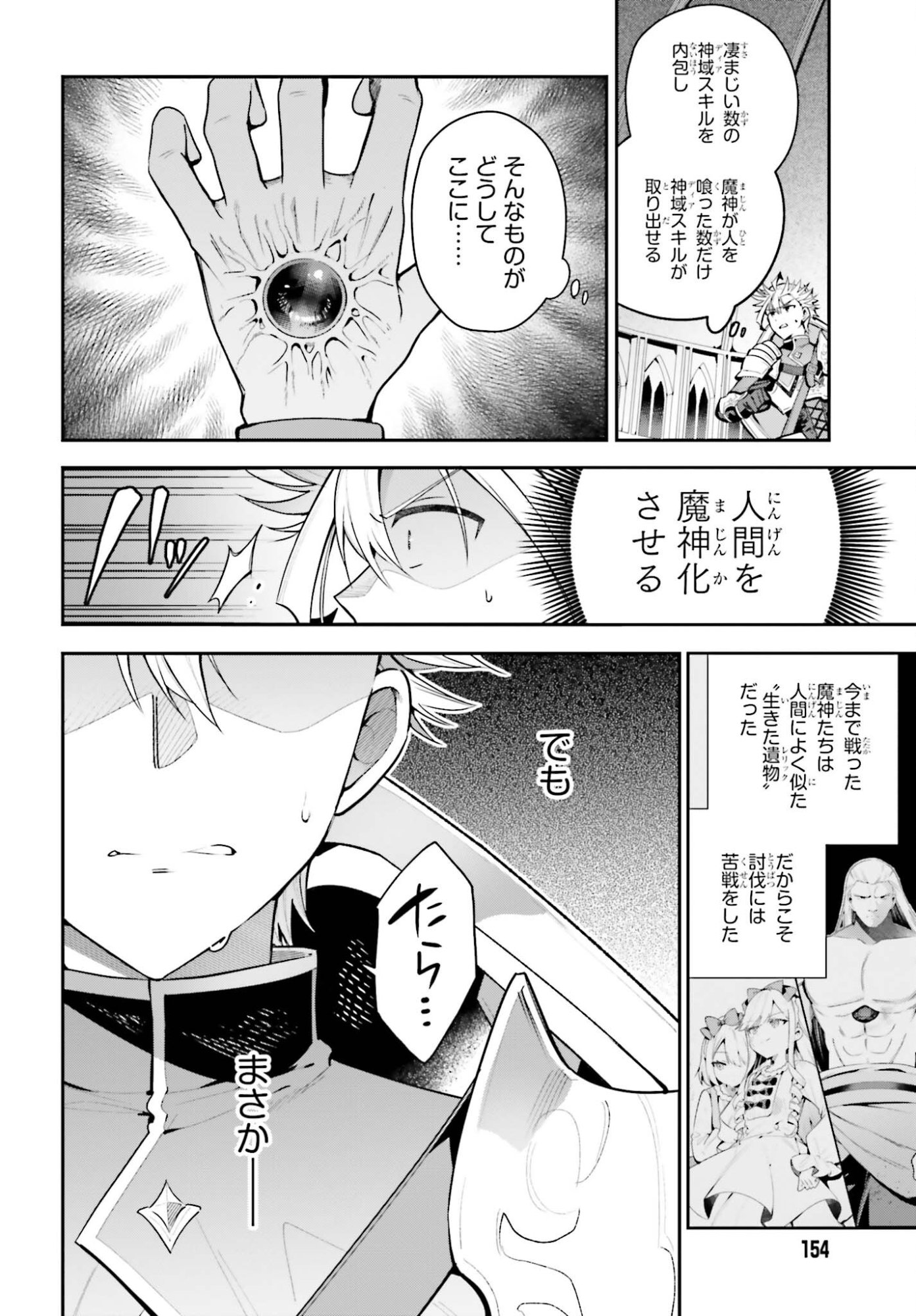 Guild no Uketsukejou desu ga, Zangyou wa Iya na node Boss wo Solo Tobatsu shiyou to Omoimasu - Chapter 47 - Page 2