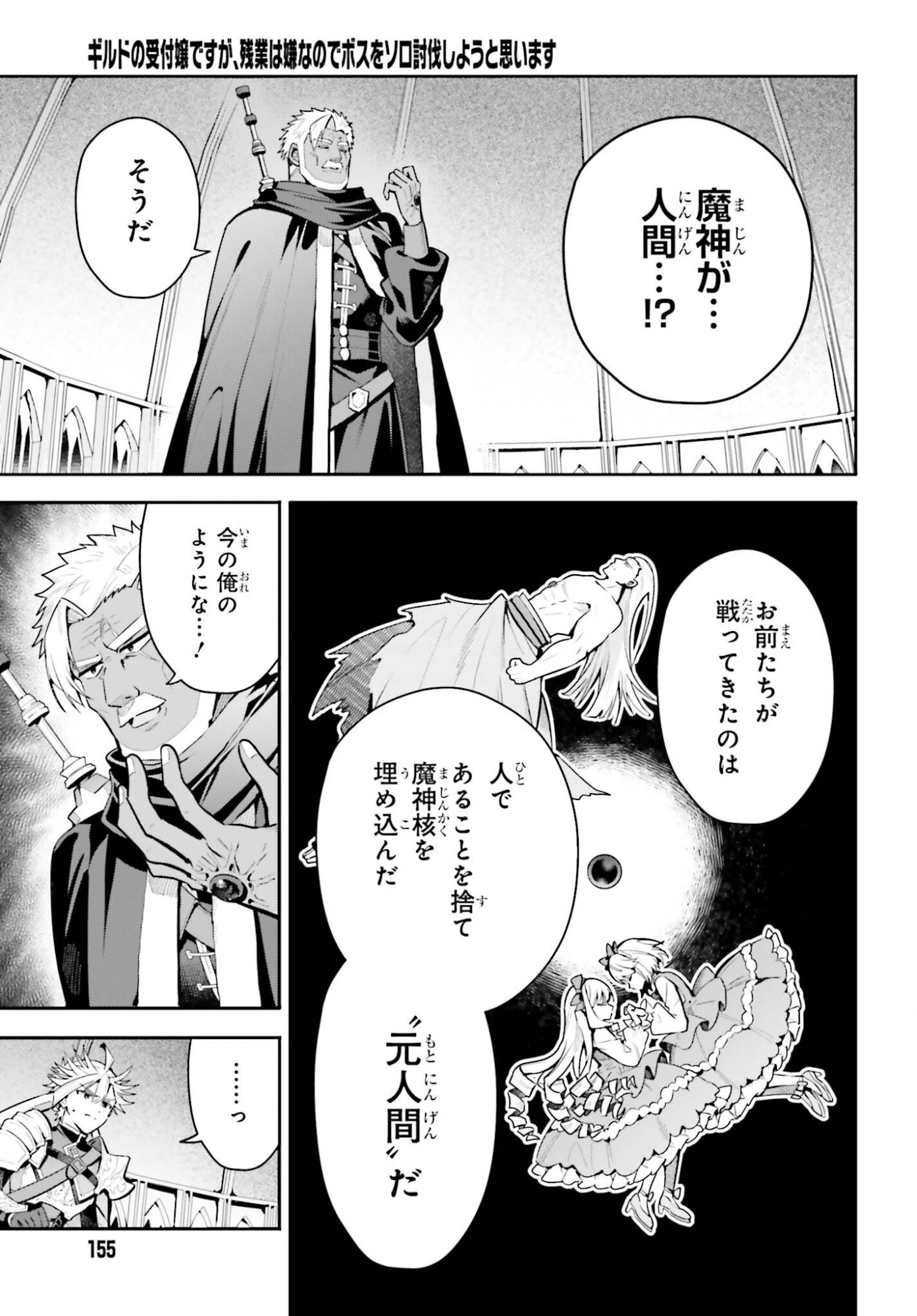 Guild no Uketsukejou desu ga, Zangyou wa Iya na node Boss wo Solo Tobatsu shiyou to Omoimasu - Chapter 47 - Page 3