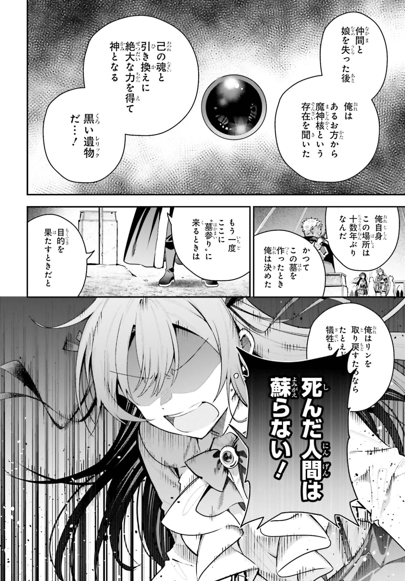 Guild no Uketsukejou desu ga, Zangyou wa Iya na node Boss wo Solo Tobatsu shiyou to Omoimasu - Chapter 47 - Page 4