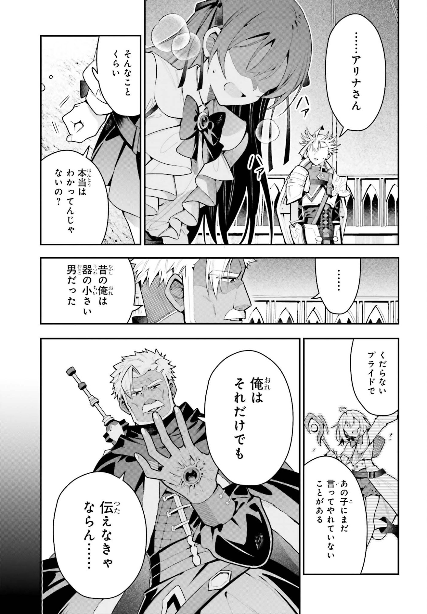 Guild no Uketsukejou desu ga, Zangyou wa Iya na node Boss wo Solo Tobatsu shiyou to Omoimasu - Chapter 47 - Page 5