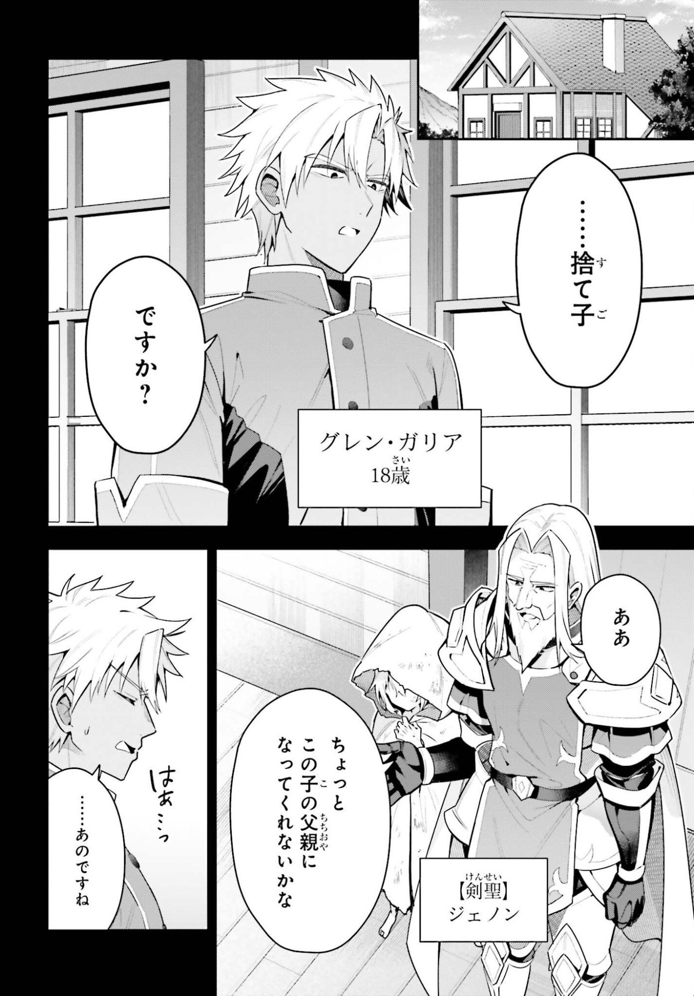 Guild no Uketsukejou desu ga, Zangyou wa Iya na node Boss wo Solo Tobatsu shiyou to Omoimasu - Chapter 47 - Page 6