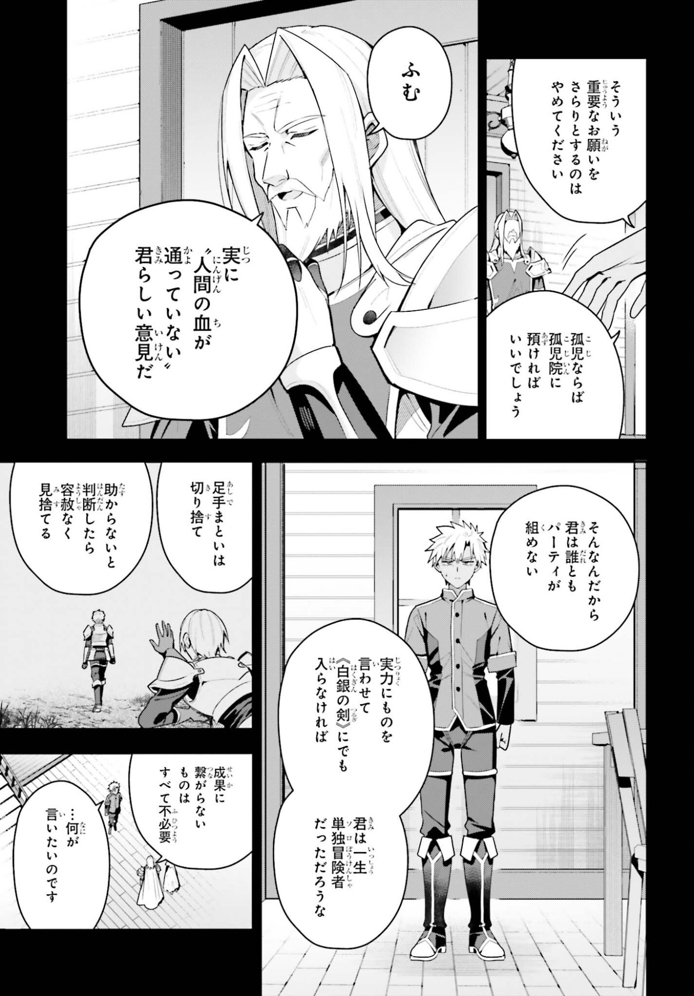Guild no Uketsukejou desu ga, Zangyou wa Iya na node Boss wo Solo Tobatsu shiyou to Omoimasu - Chapter 47 - Page 7