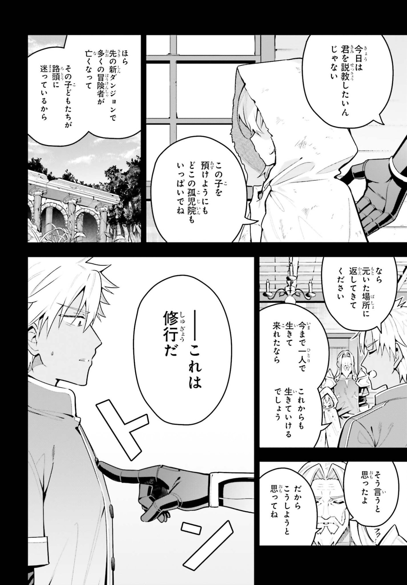 Guild no Uketsukejou desu ga, Zangyou wa Iya na node Boss wo Solo Tobatsu shiyou to Omoimasu - Chapter 47 - Page 8