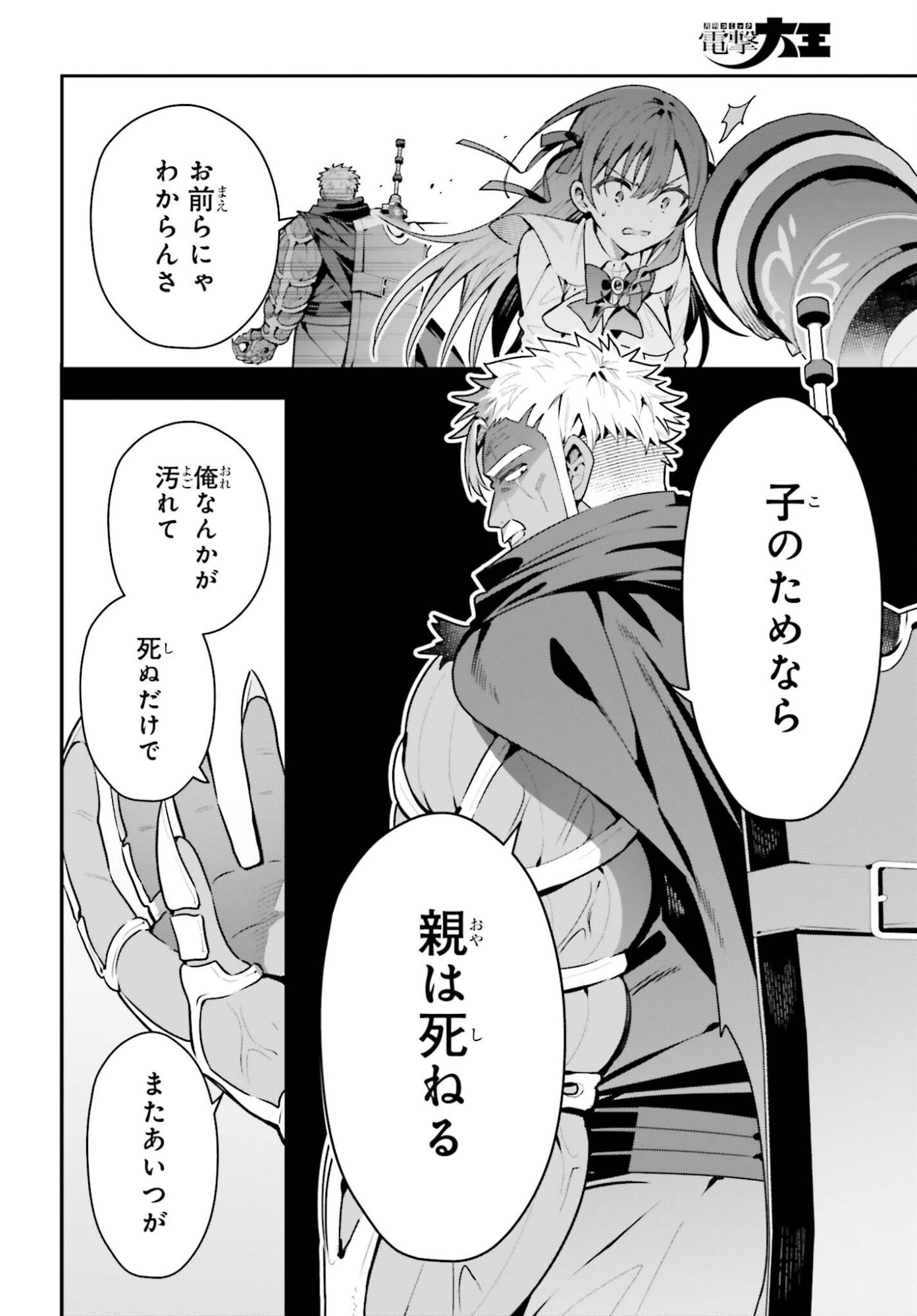 Guild no Uketsukejou desu ga, Zangyou wa Iya na node Boss wo Solo Tobatsu shiyou to Omoimasu - Chapter 48.1 - Page 10