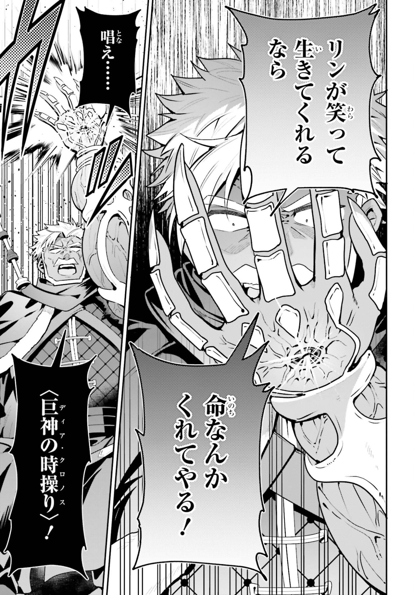 Guild no Uketsukejou desu ga, Zangyou wa Iya na node Boss wo Solo Tobatsu shiyou to Omoimasu - Chapter 48.1 - Page 11