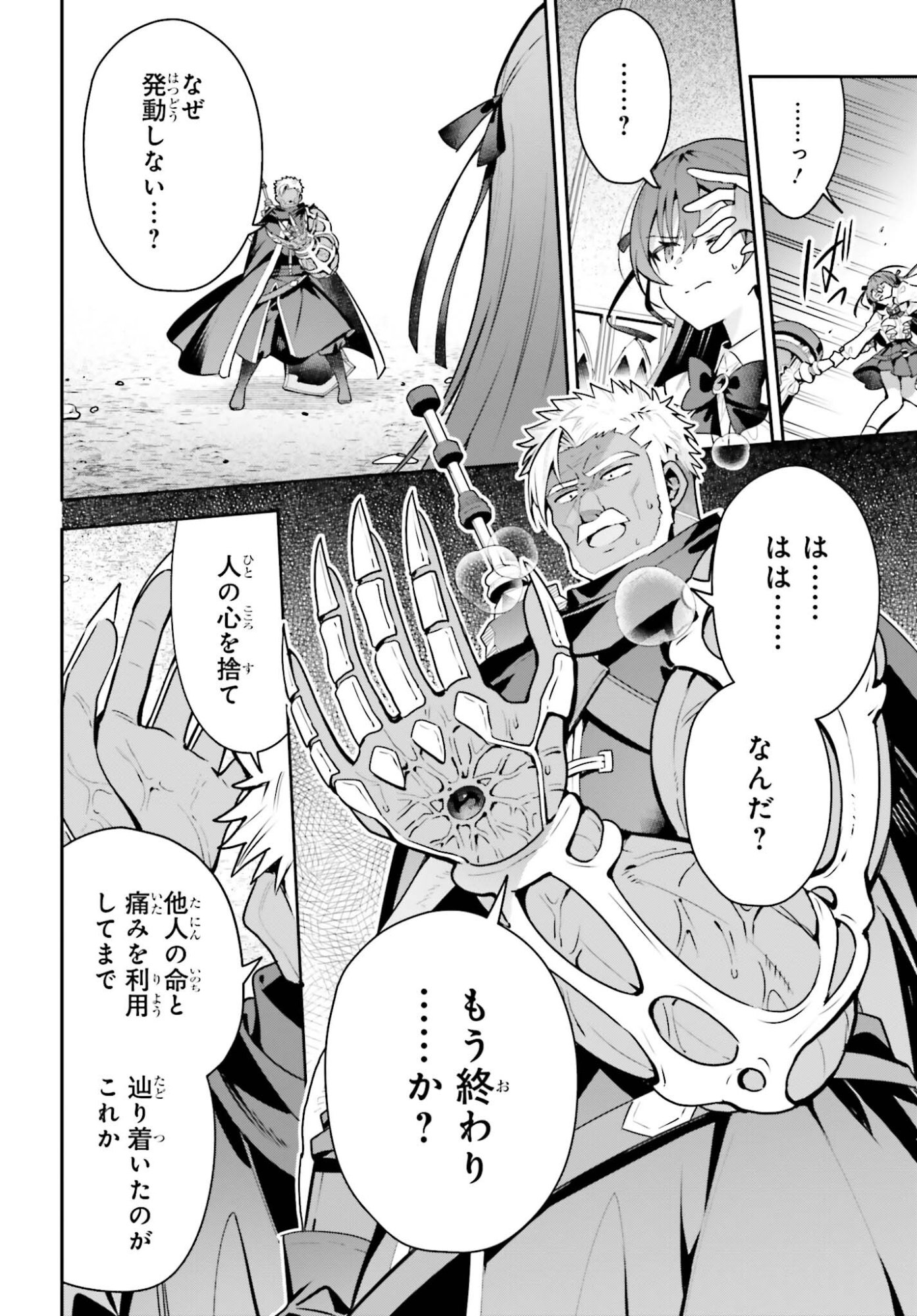 Guild no Uketsukejou desu ga, Zangyou wa Iya na node Boss wo Solo Tobatsu shiyou to Omoimasu - Chapter 48.1 - Page 12