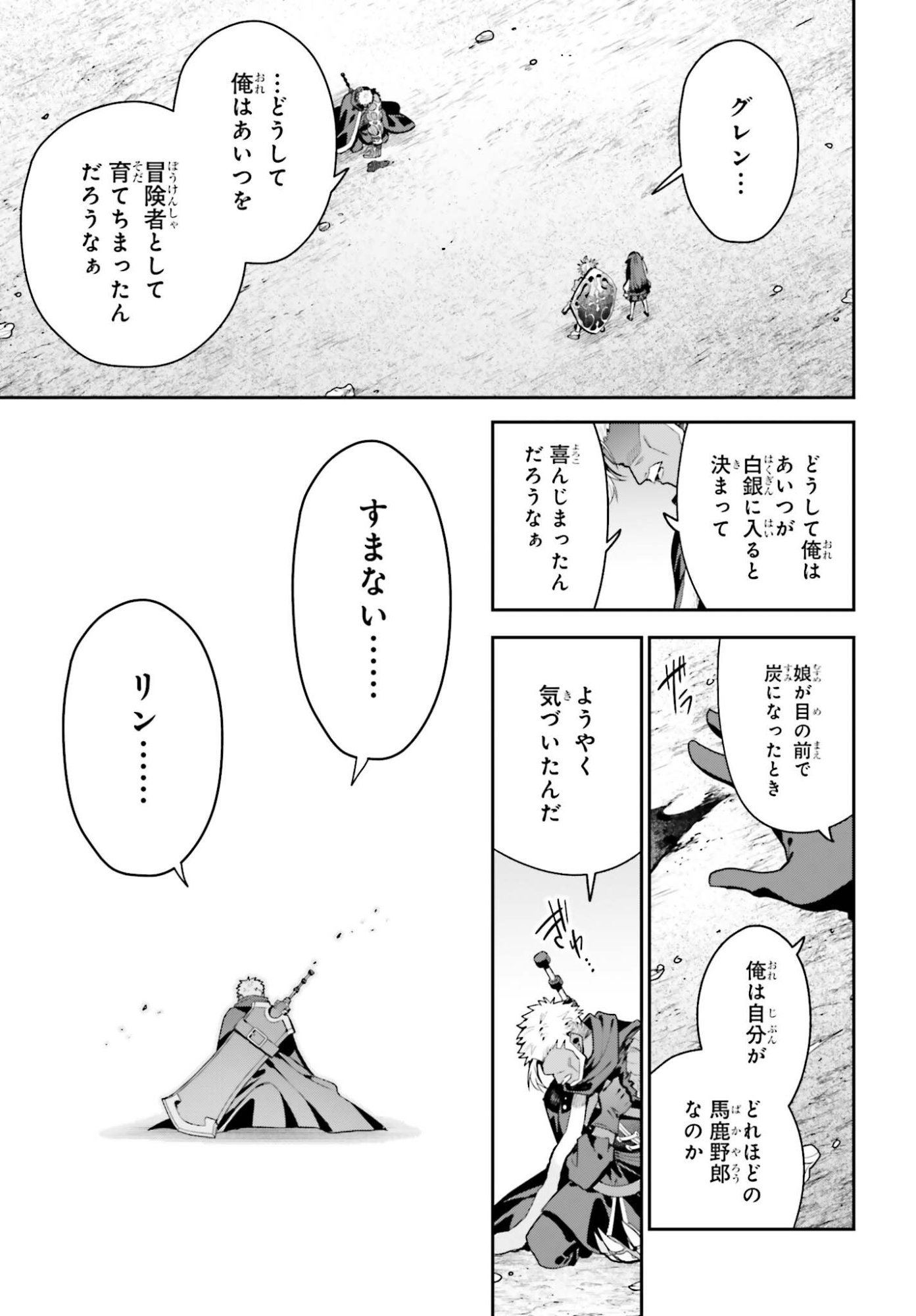 Guild no Uketsukejou desu ga, Zangyou wa Iya na node Boss wo Solo Tobatsu shiyou to Omoimasu - Chapter 48.1 - Page 13